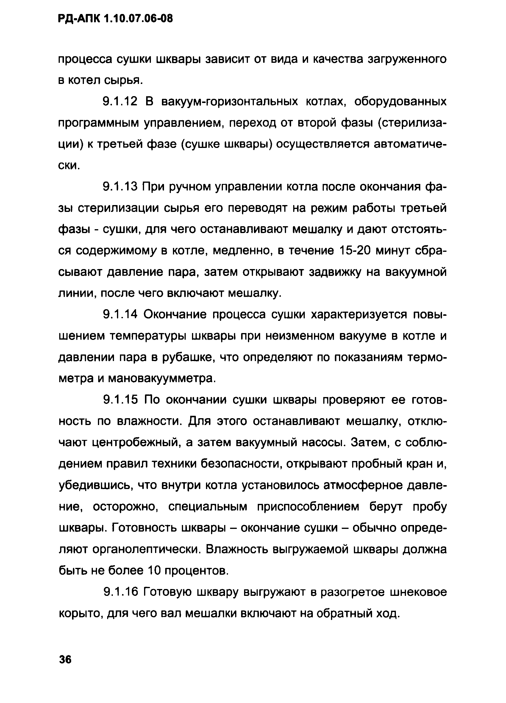 РД-АПК 1.10.07.06-08