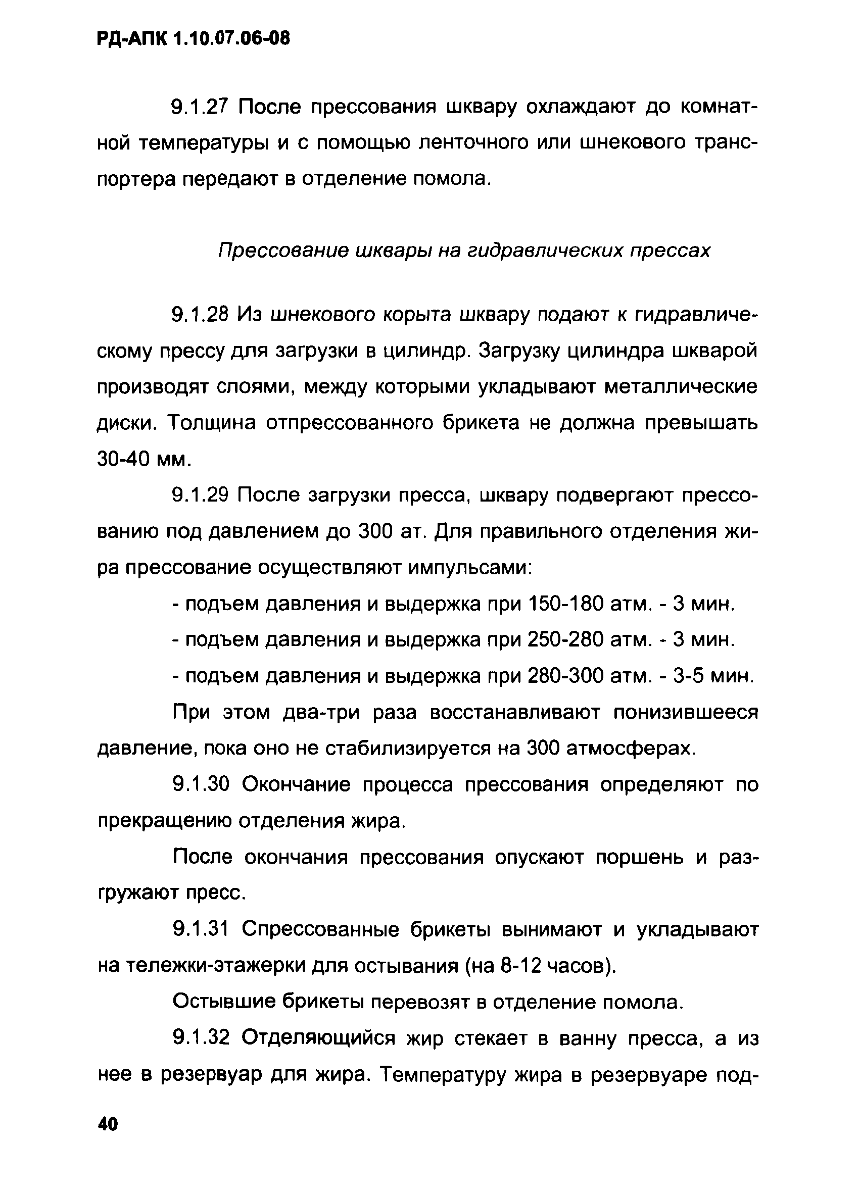 РД-АПК 1.10.07.06-08