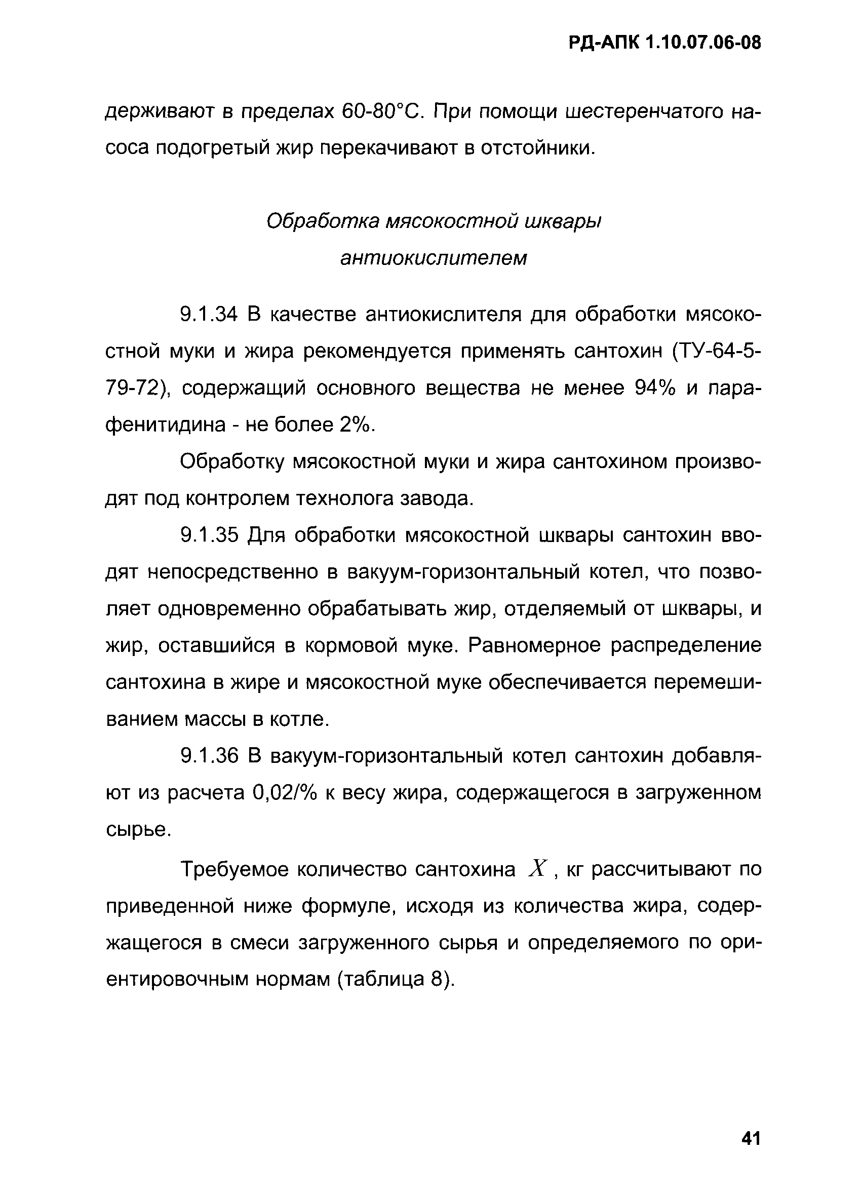 РД-АПК 1.10.07.06-08