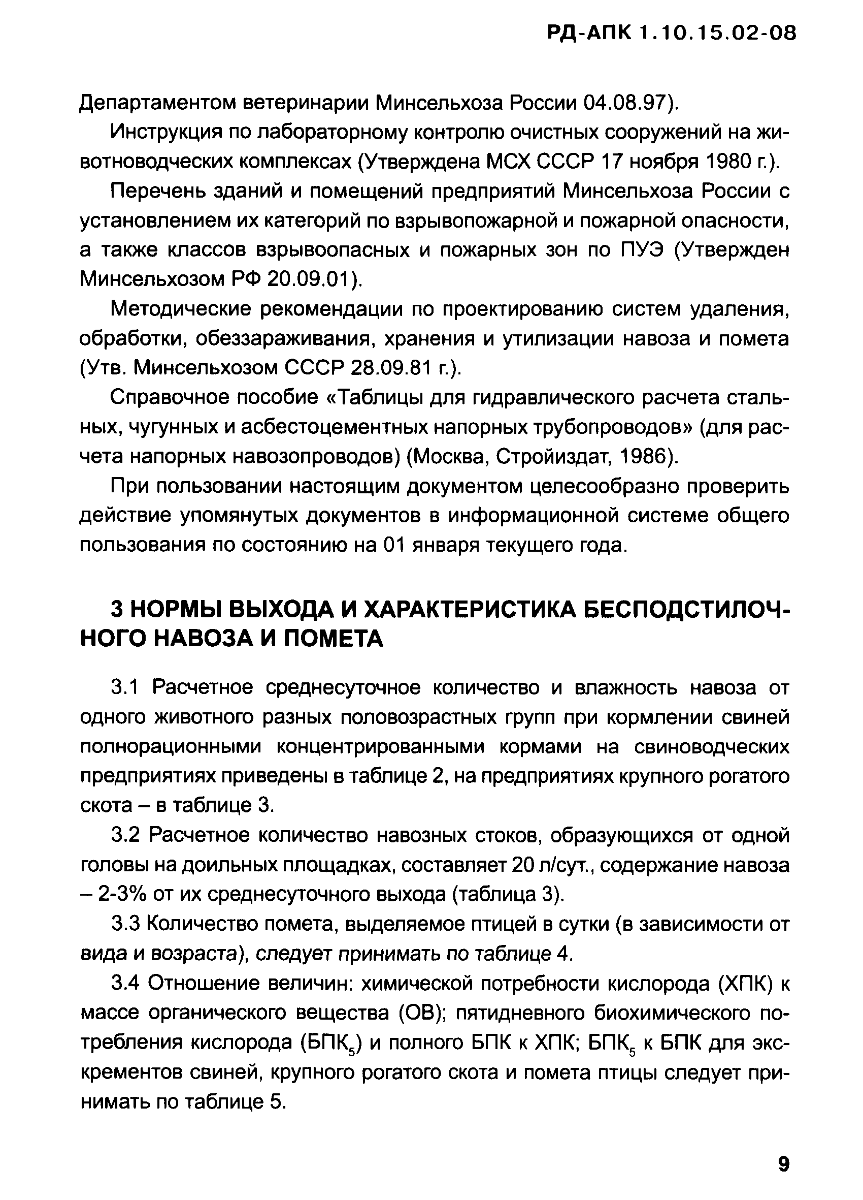 РД-АПК 1.10.15.02-08