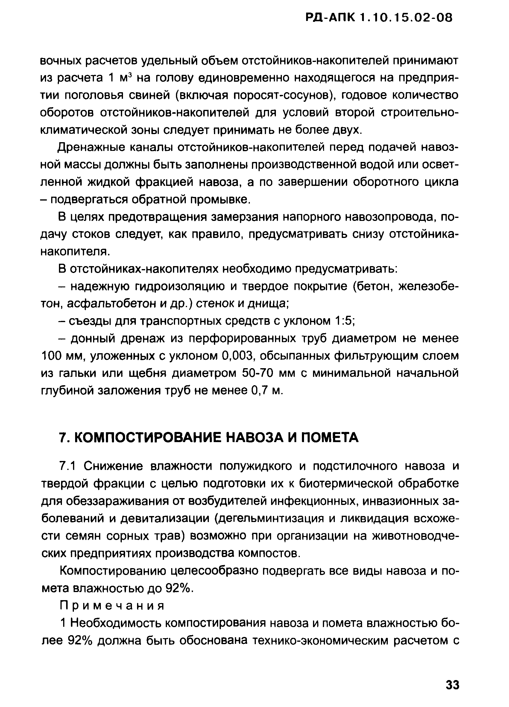 РД-АПК 1.10.15.02-08