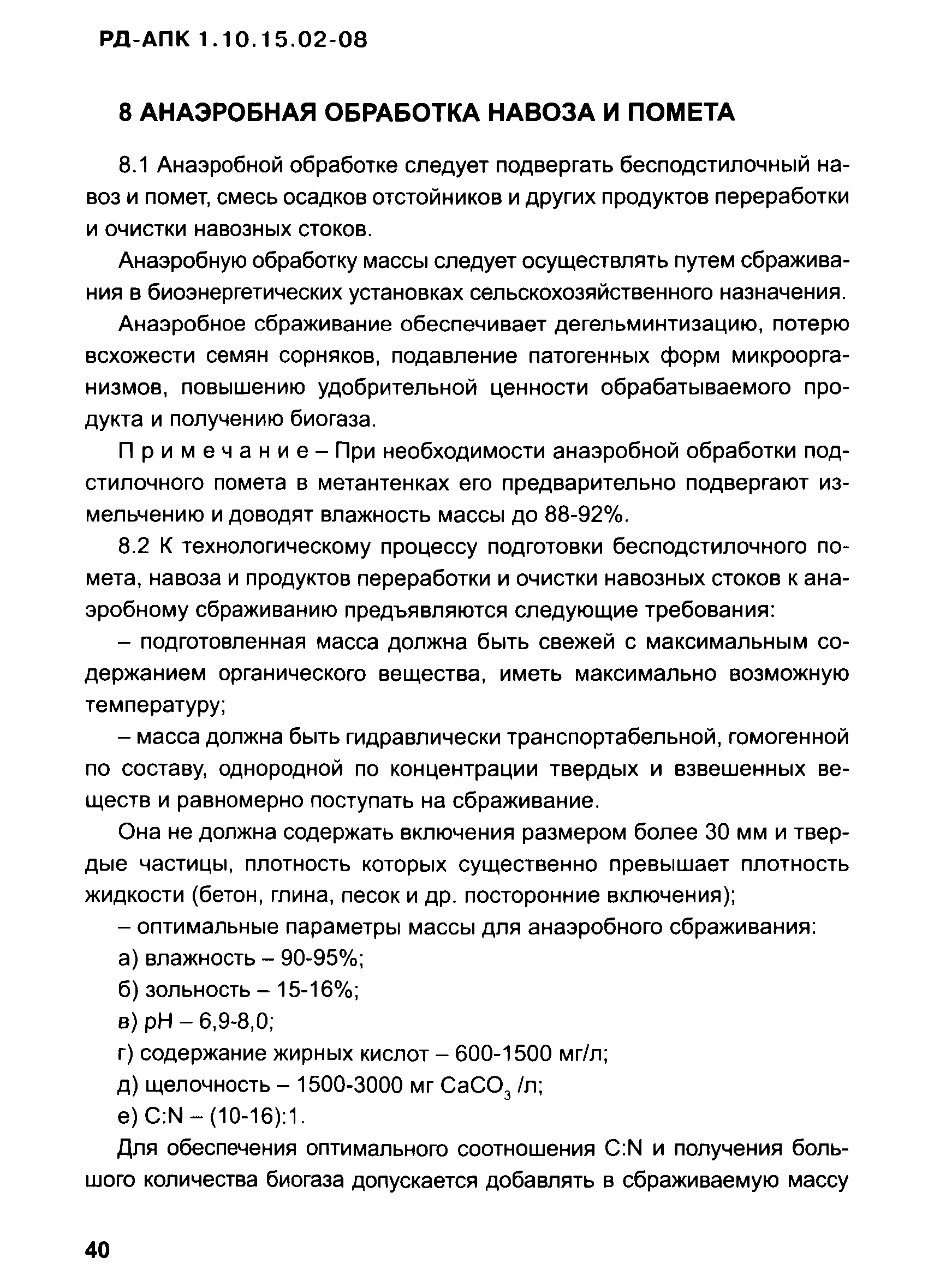 РД-АПК 1.10.15.02-08