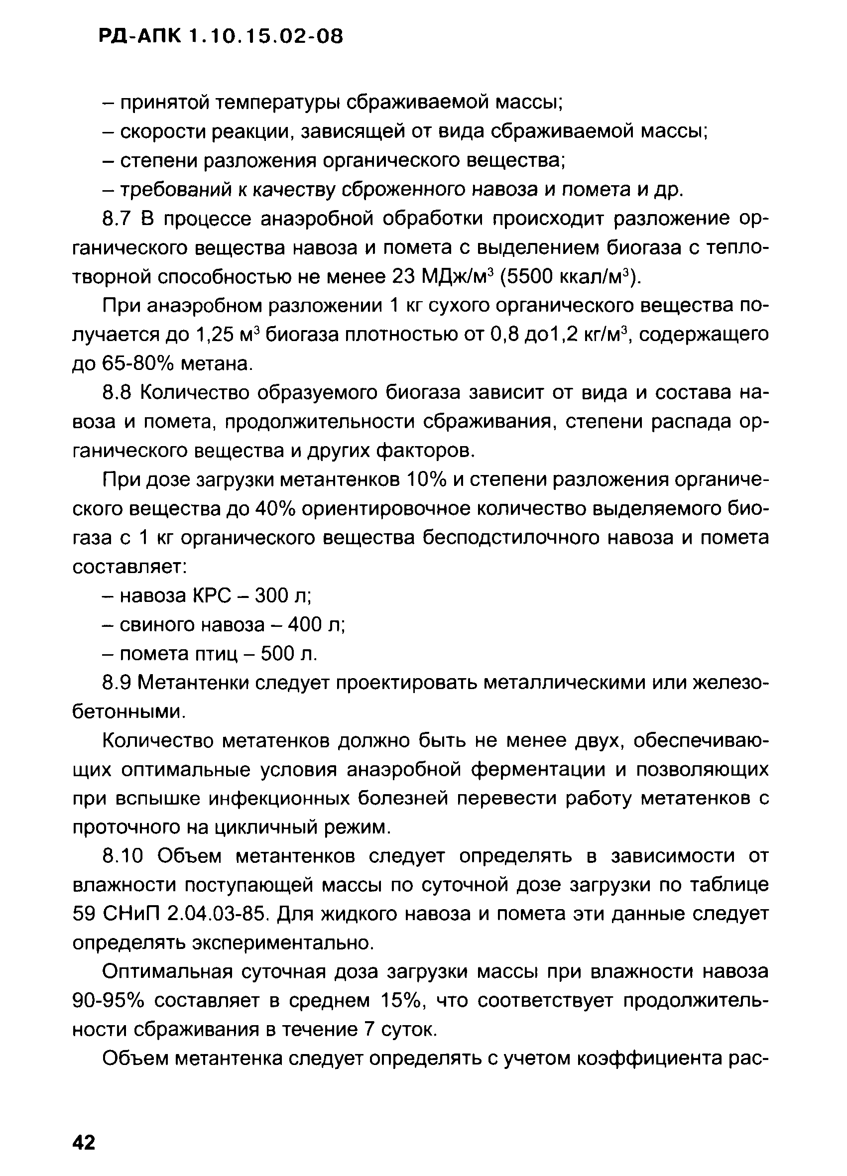 РД-АПК 1.10.15.02-08