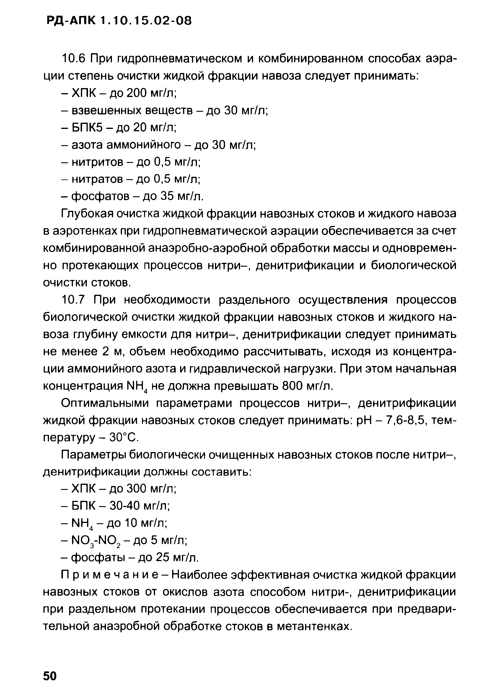 РД-АПК 1.10.15.02-08