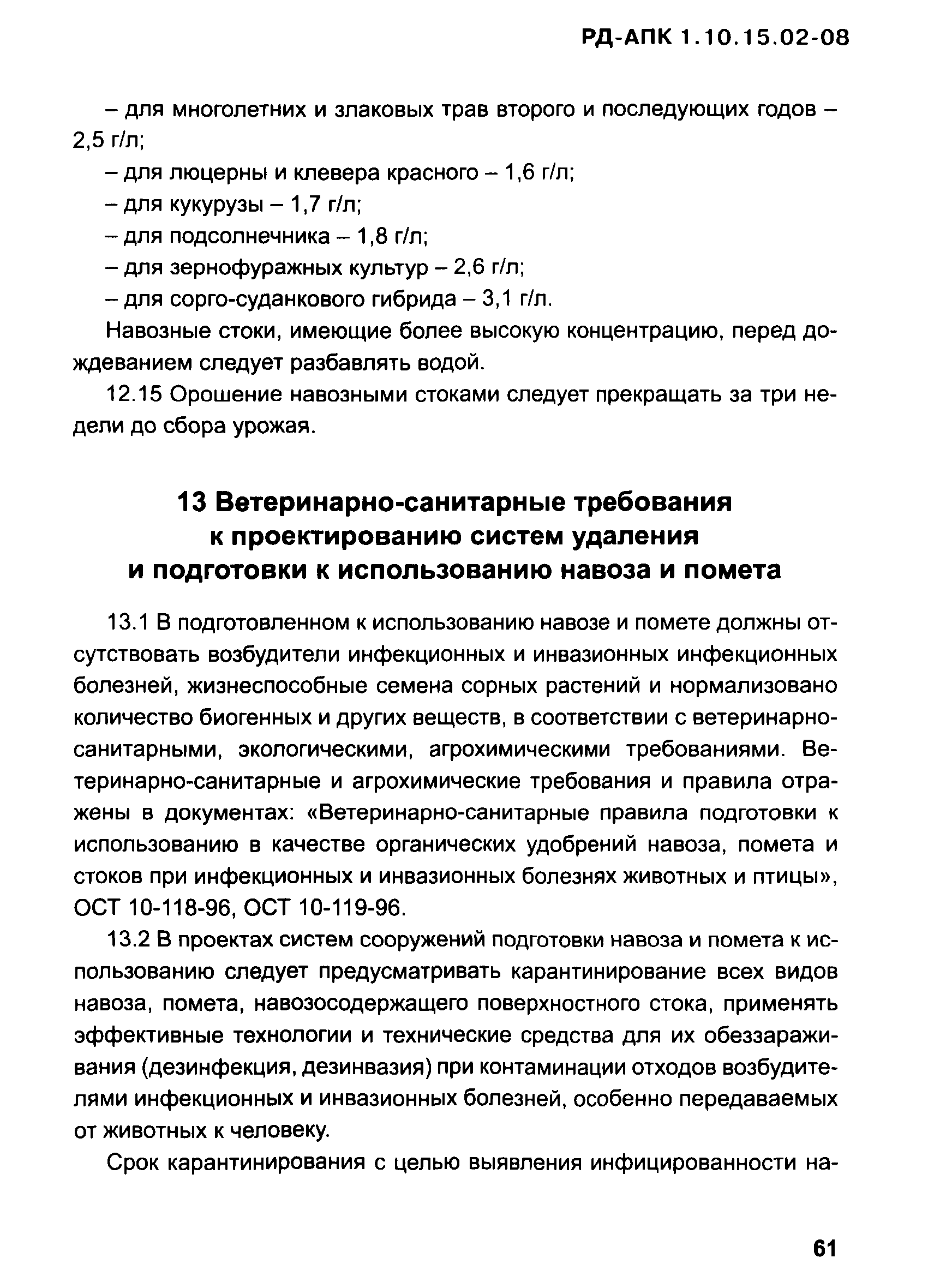 РД-АПК 1.10.15.02-08