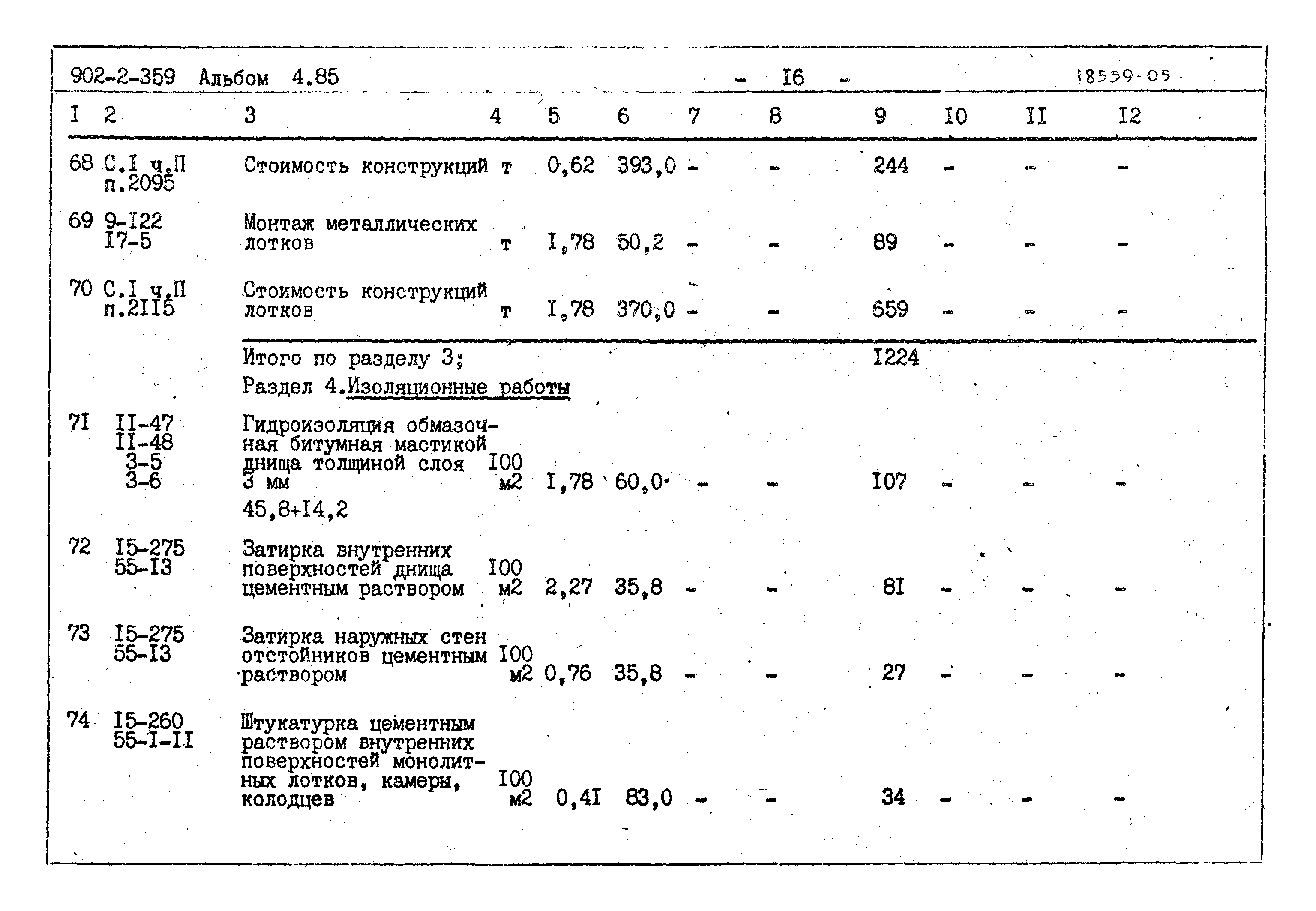 Типовой проект 902-2-359