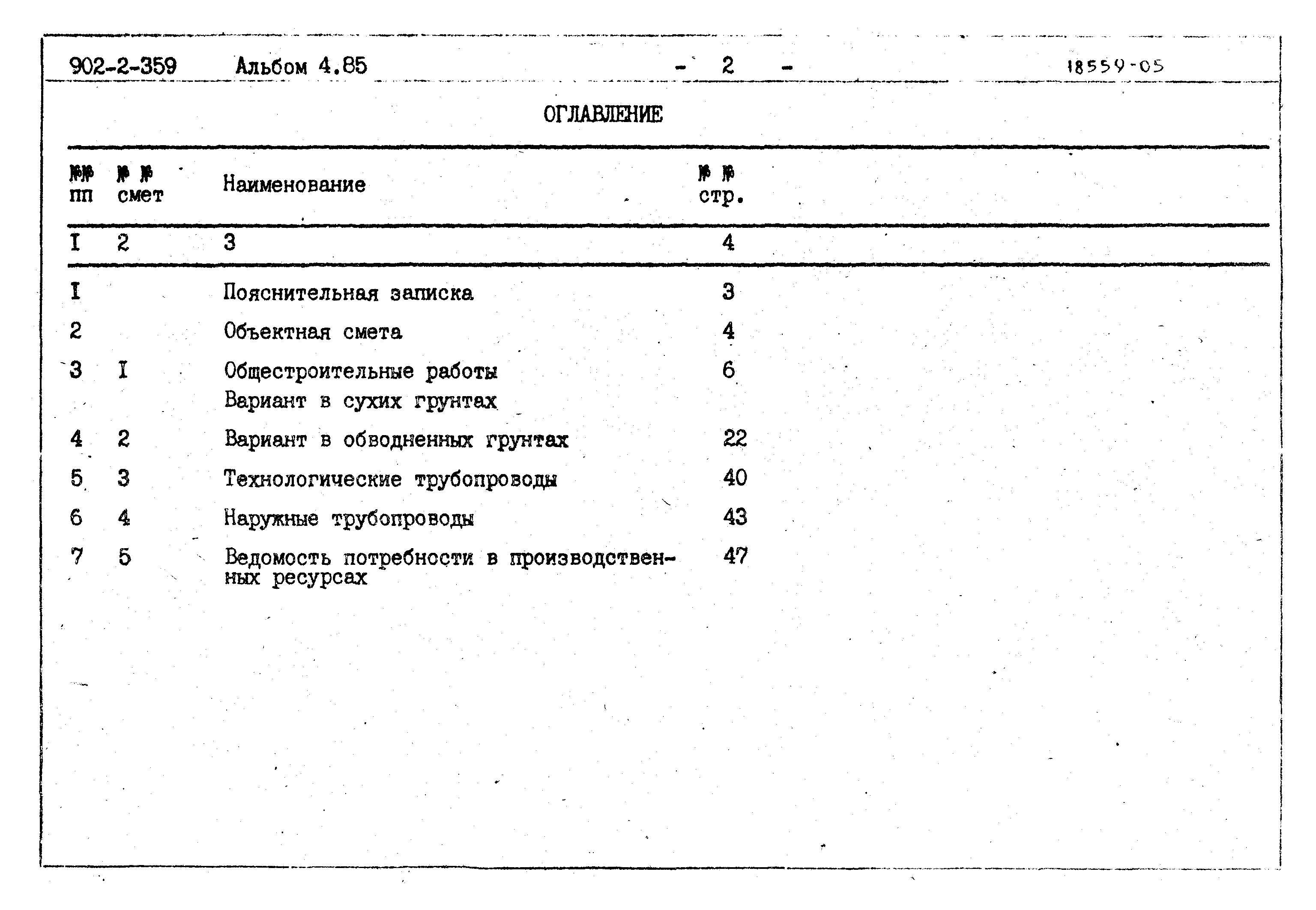 Типовой проект 902-2-359