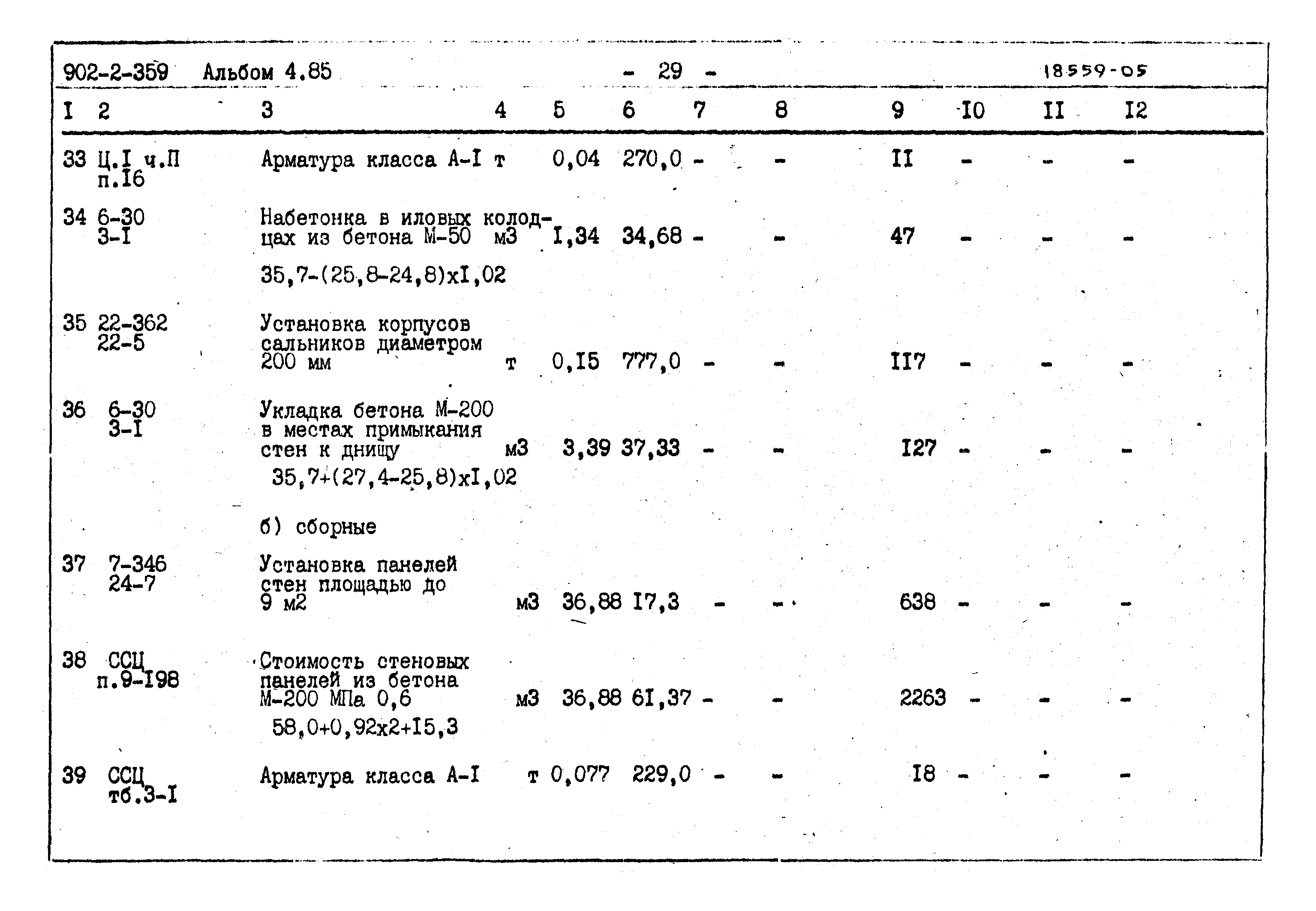 Типовой проект 902-2-359