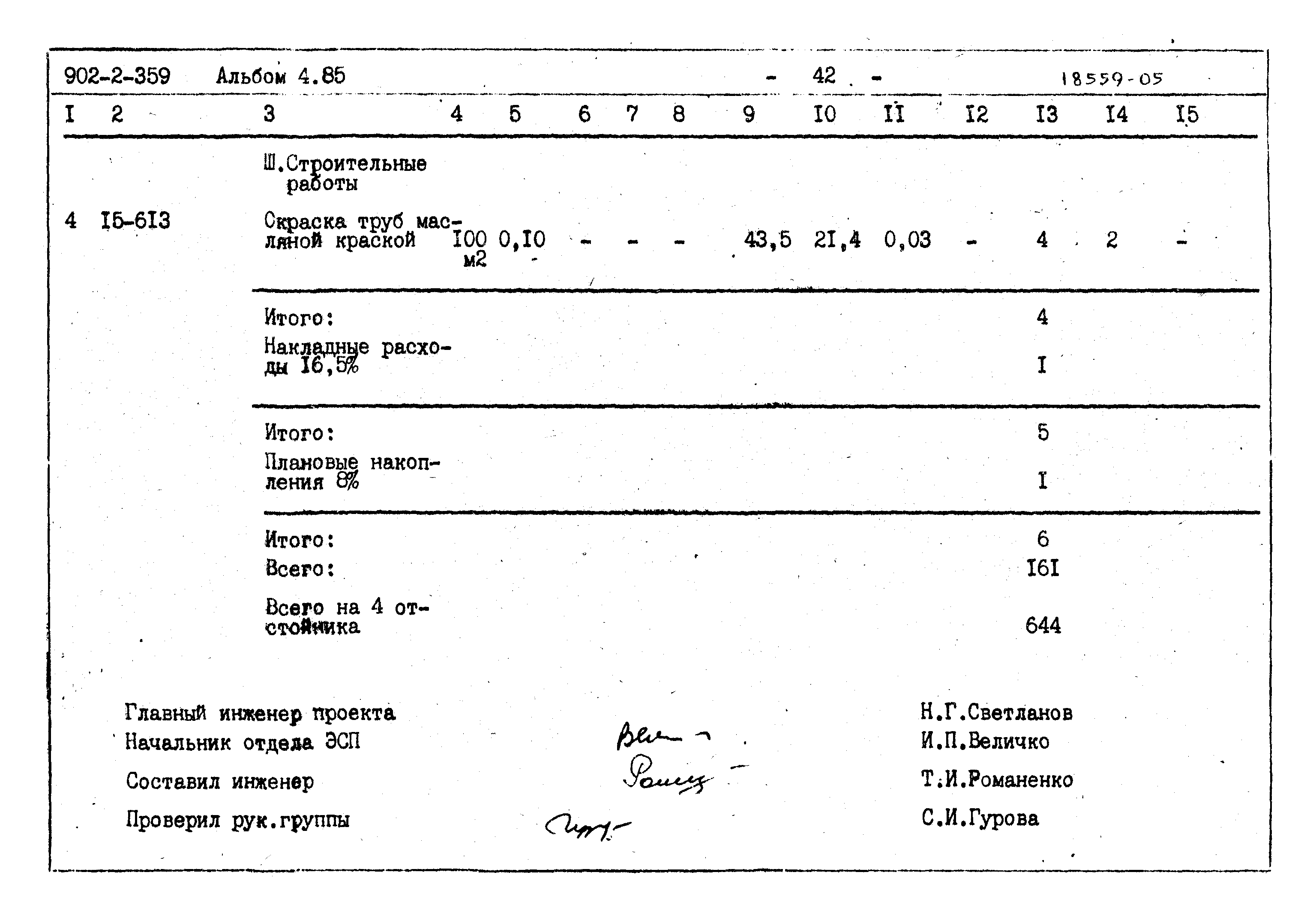 Типовой проект 902-2-359