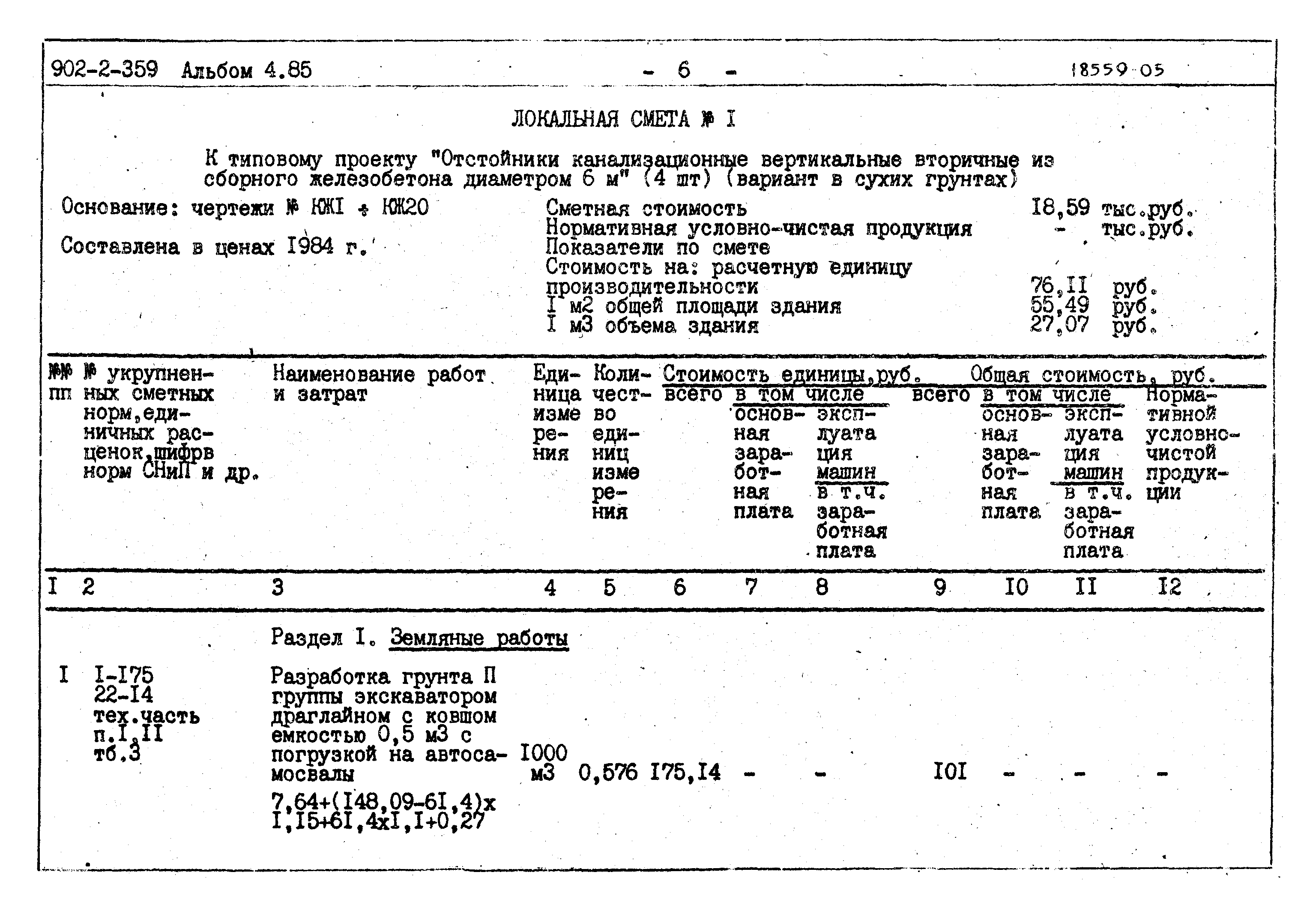 Типовой проект 902-2-359