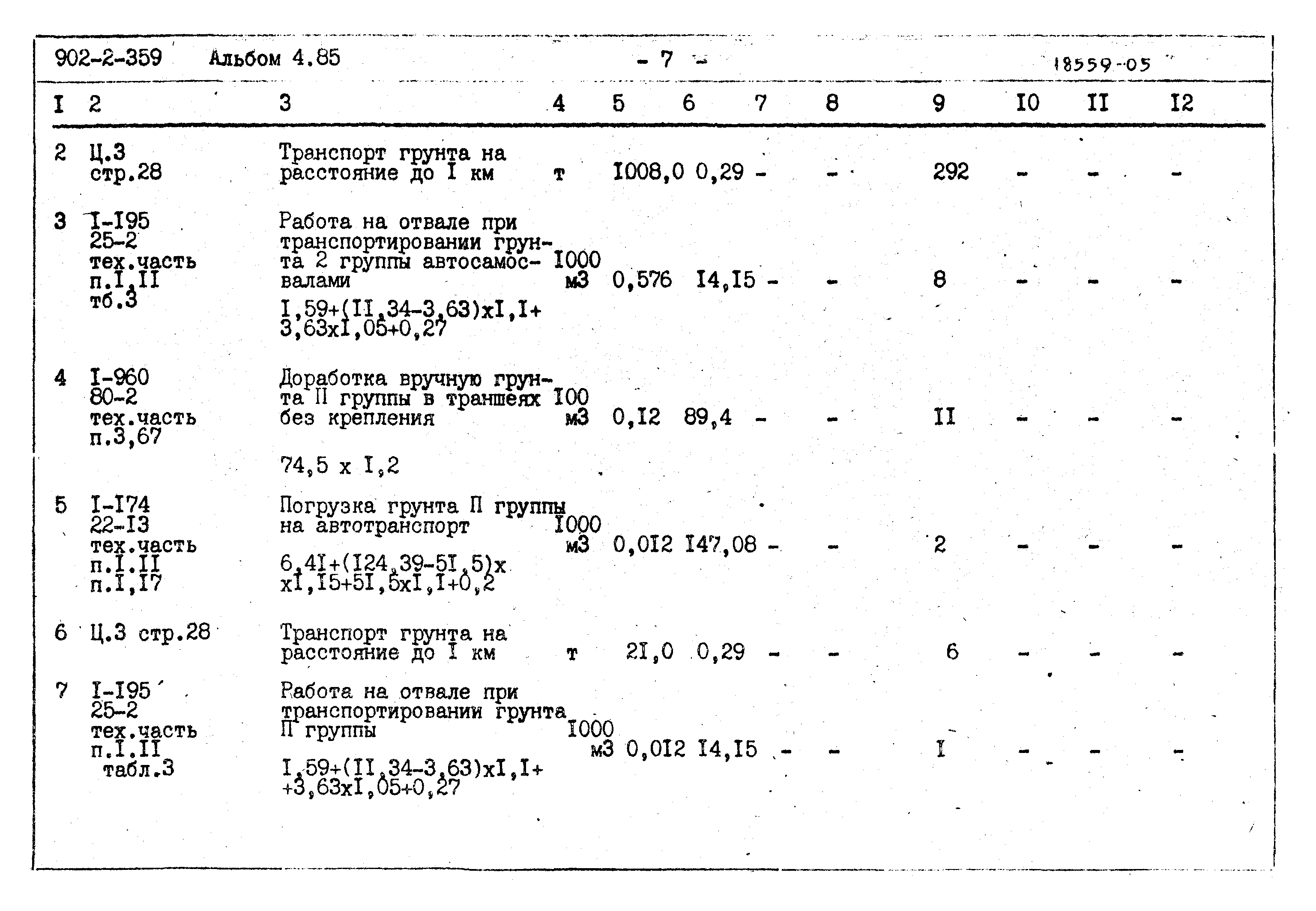 Типовой проект 902-2-359