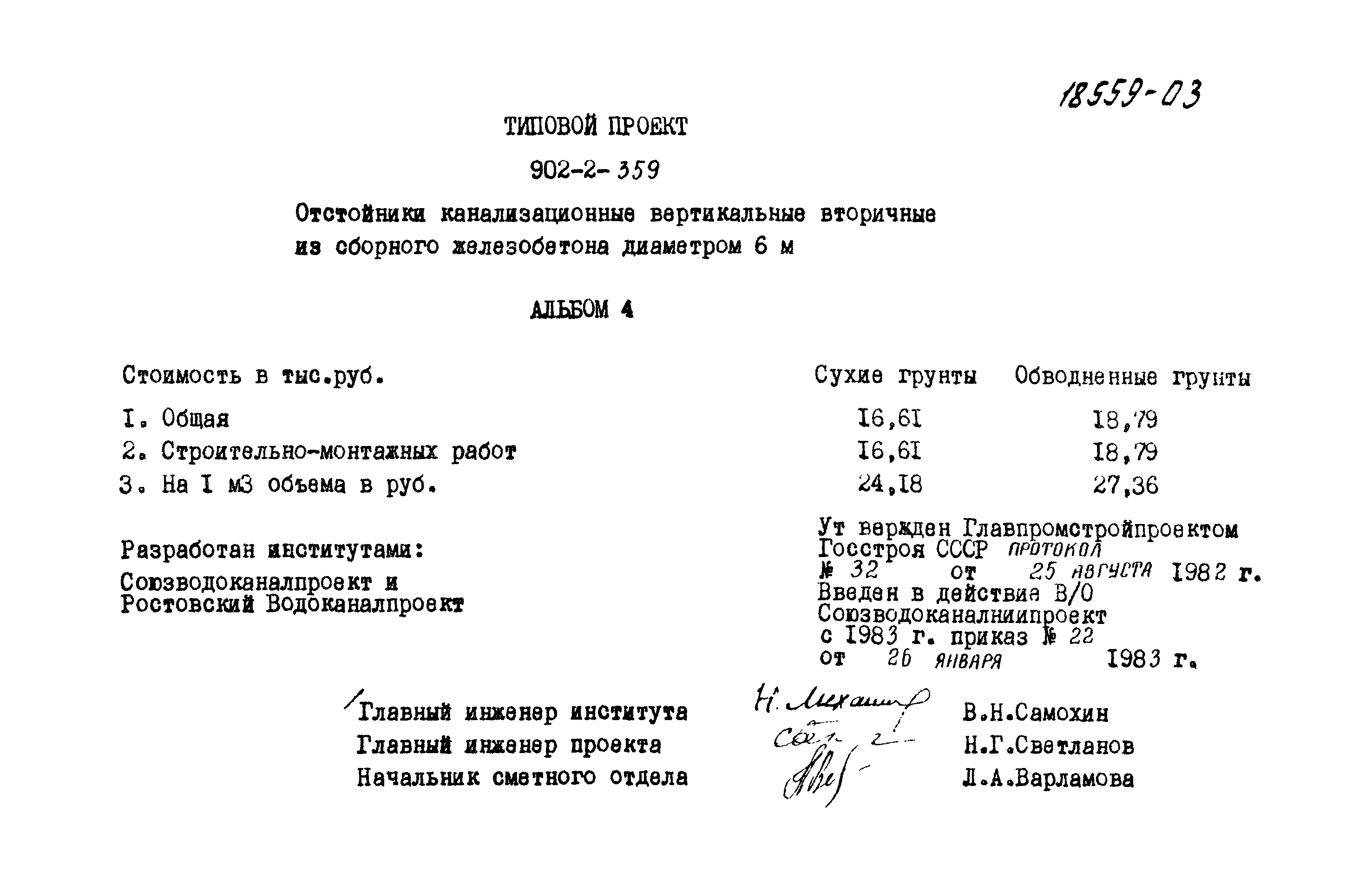 Типовой проект 902-2-359