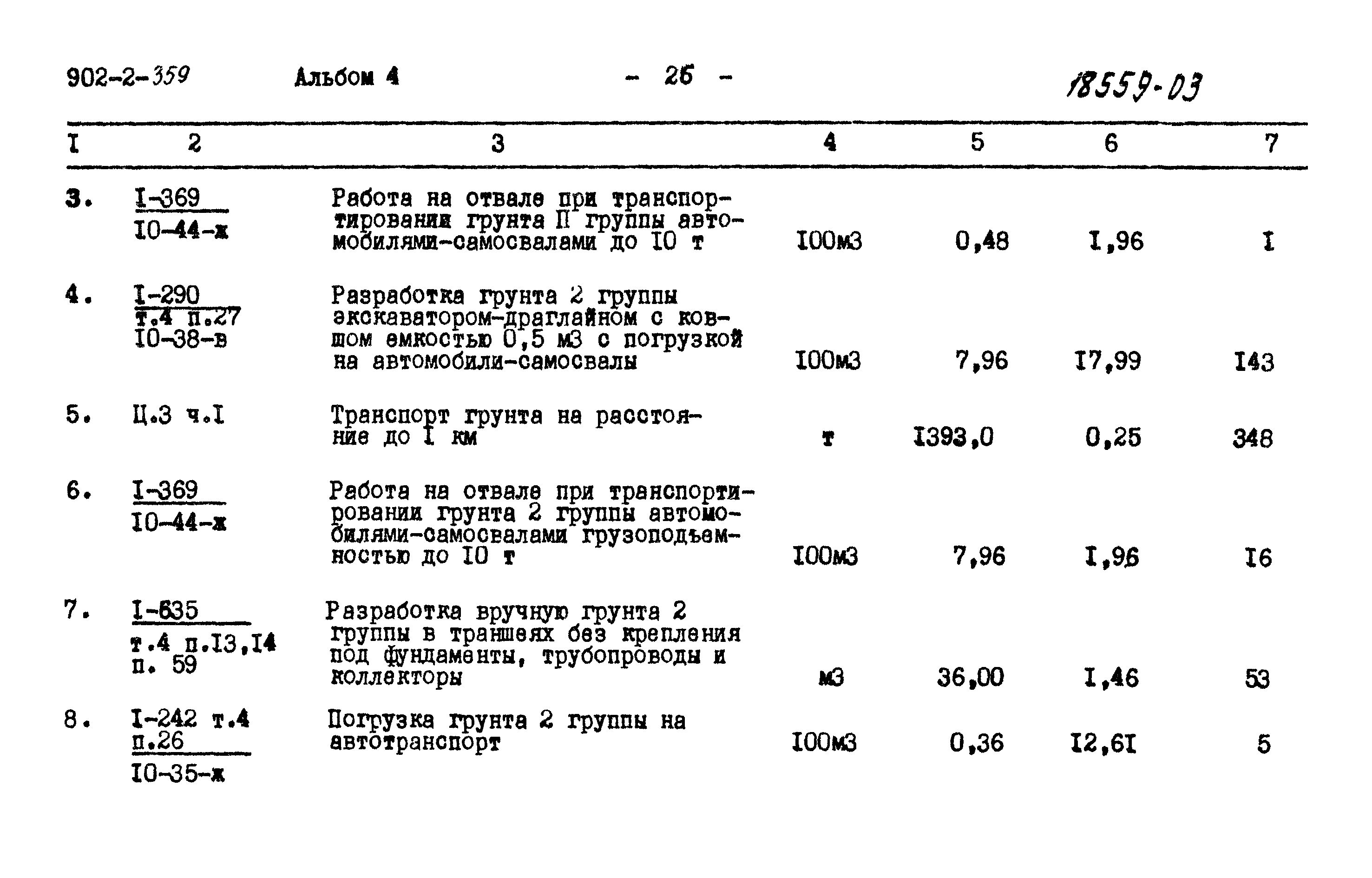 Типовой проект 902-2-359