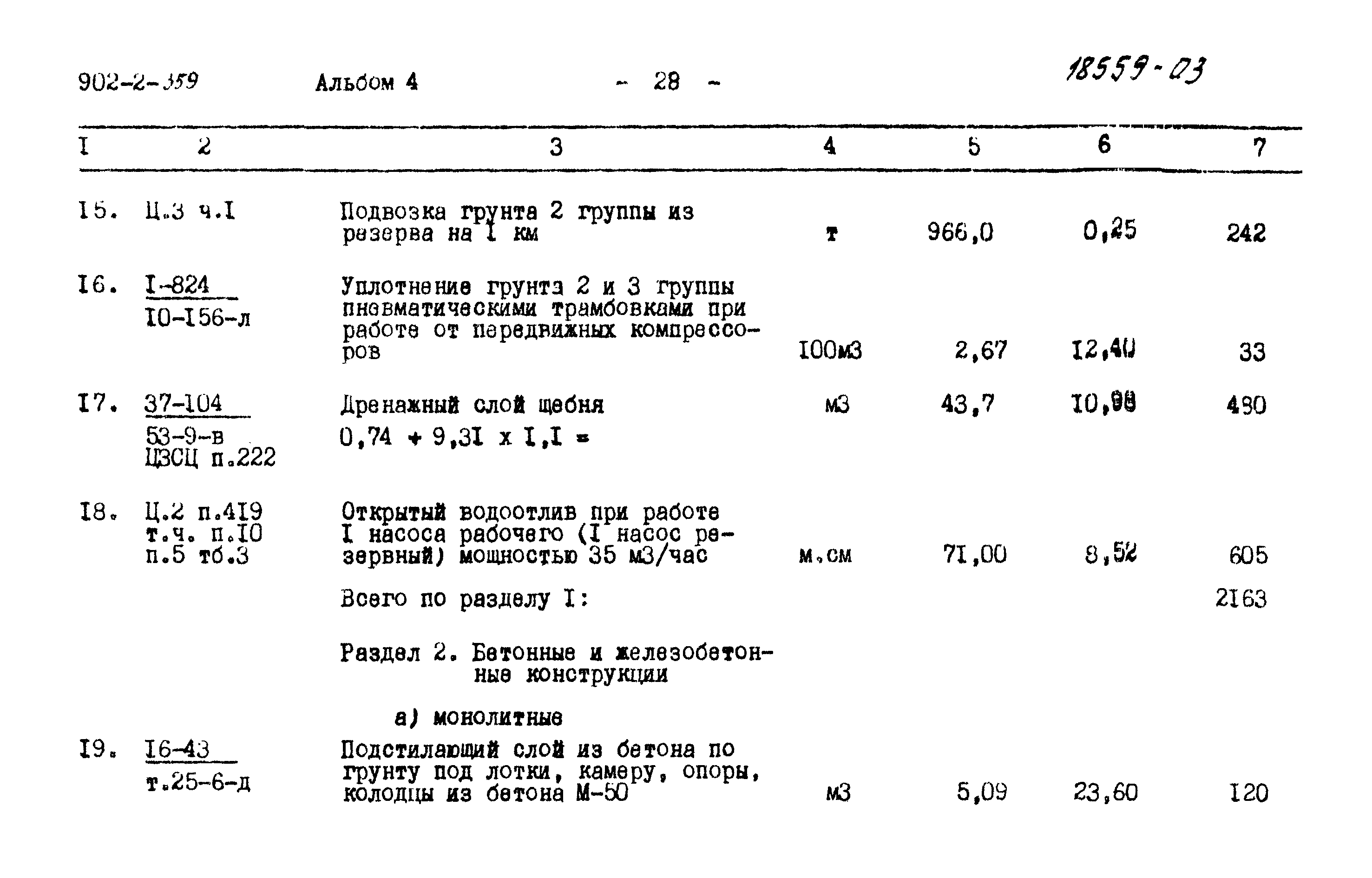 Типовой проект 902-2-359