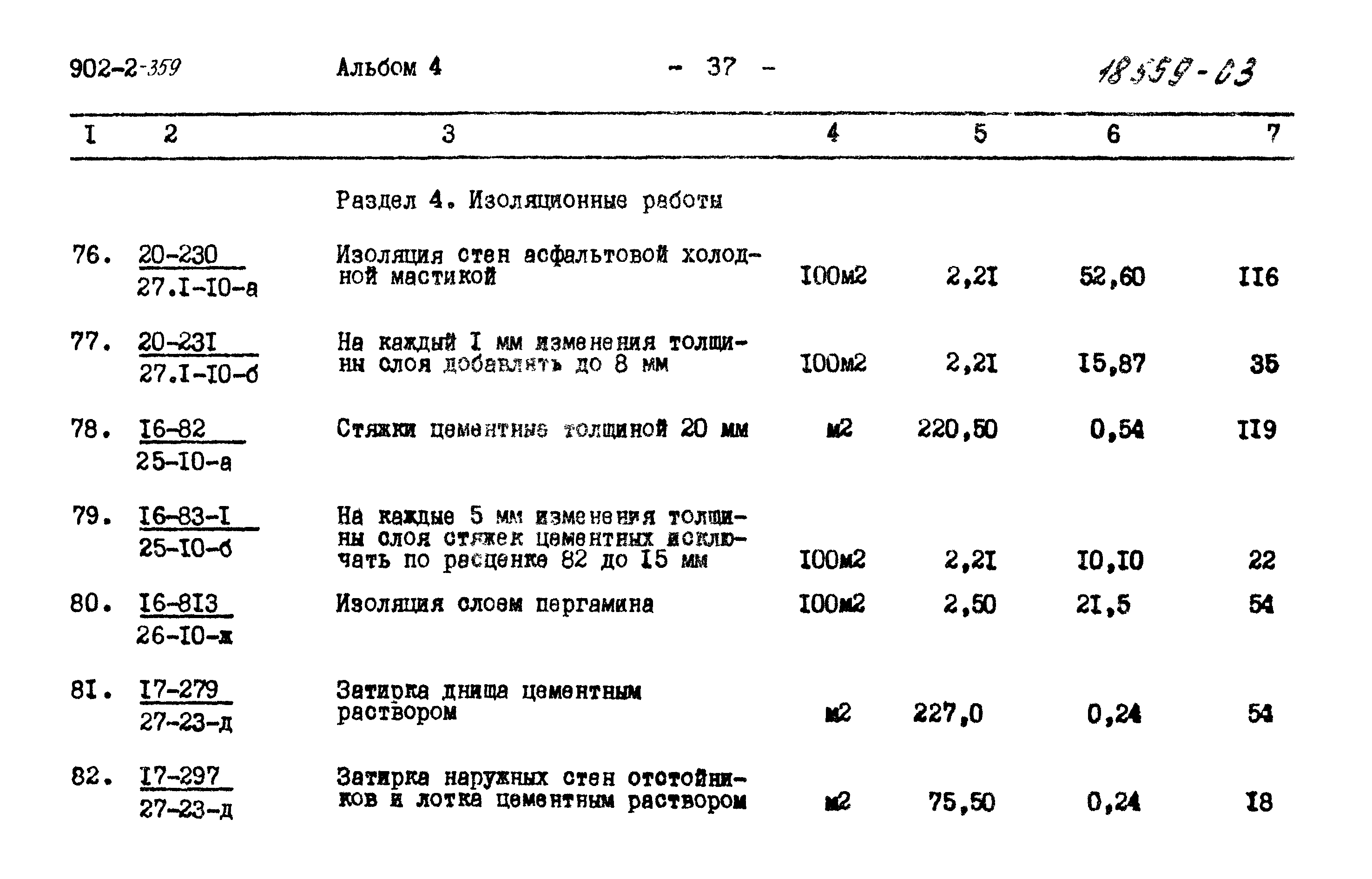 Типовой проект 902-2-359