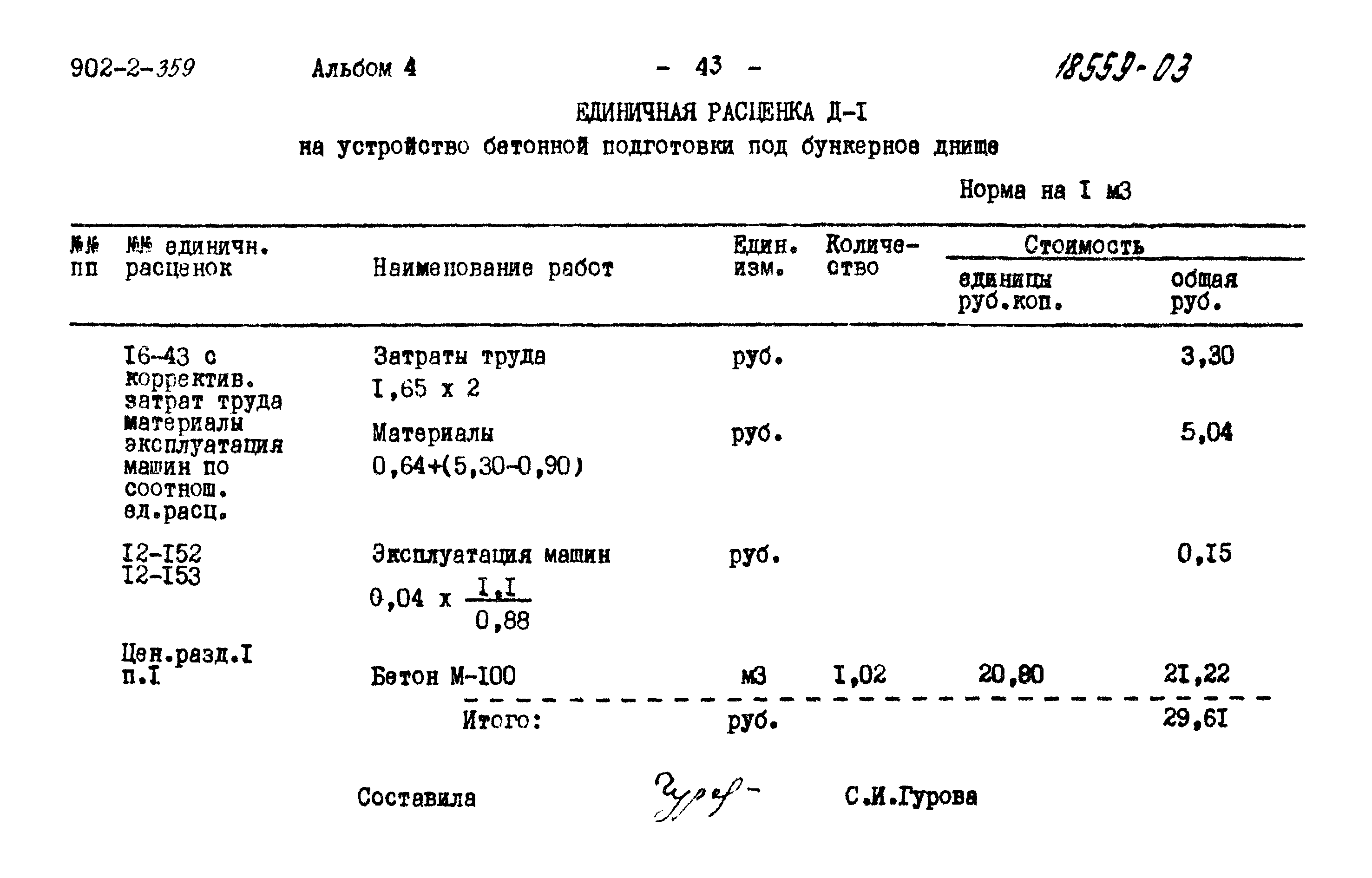 Типовой проект 902-2-359