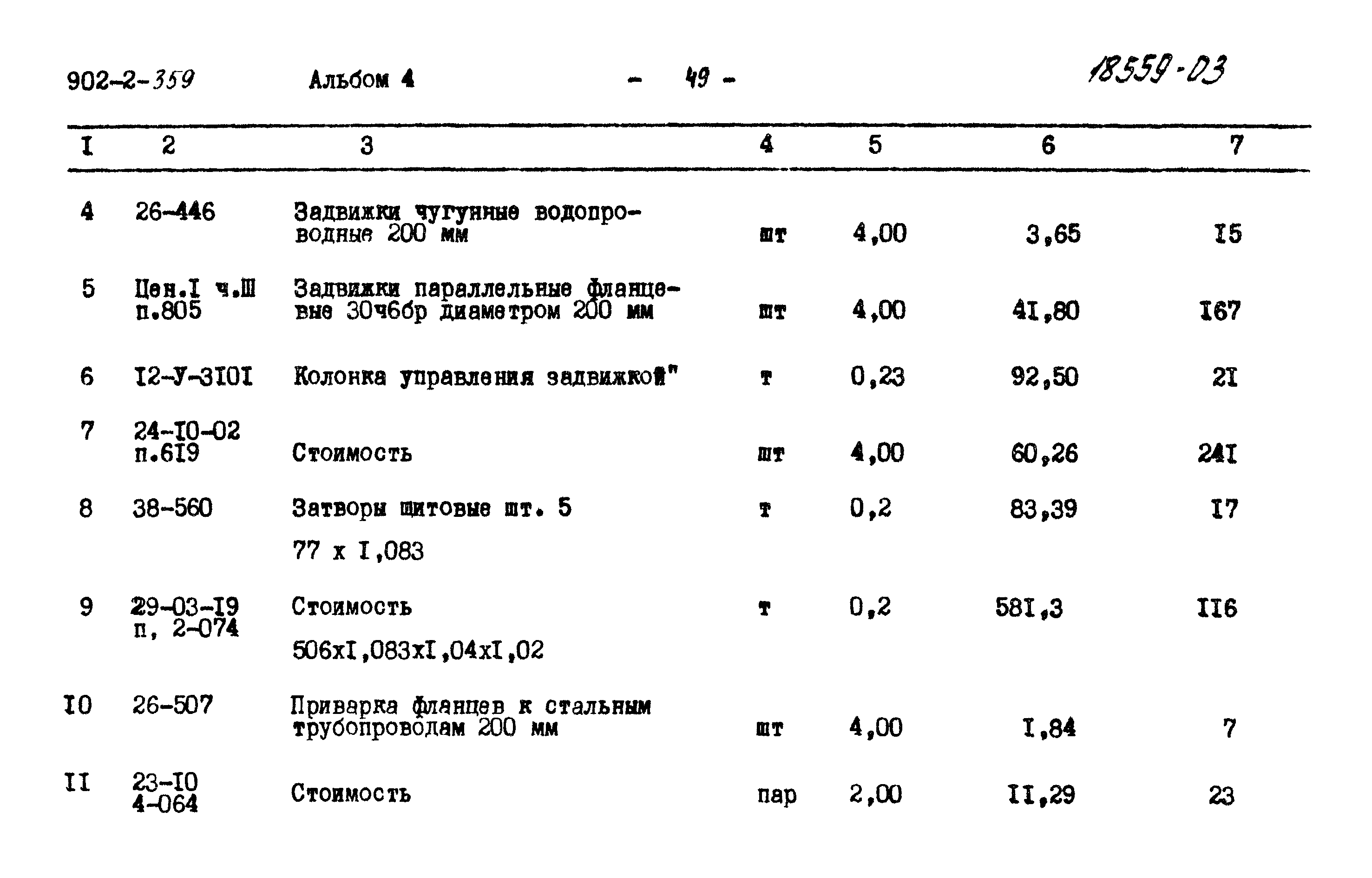 Типовой проект 902-2-359
