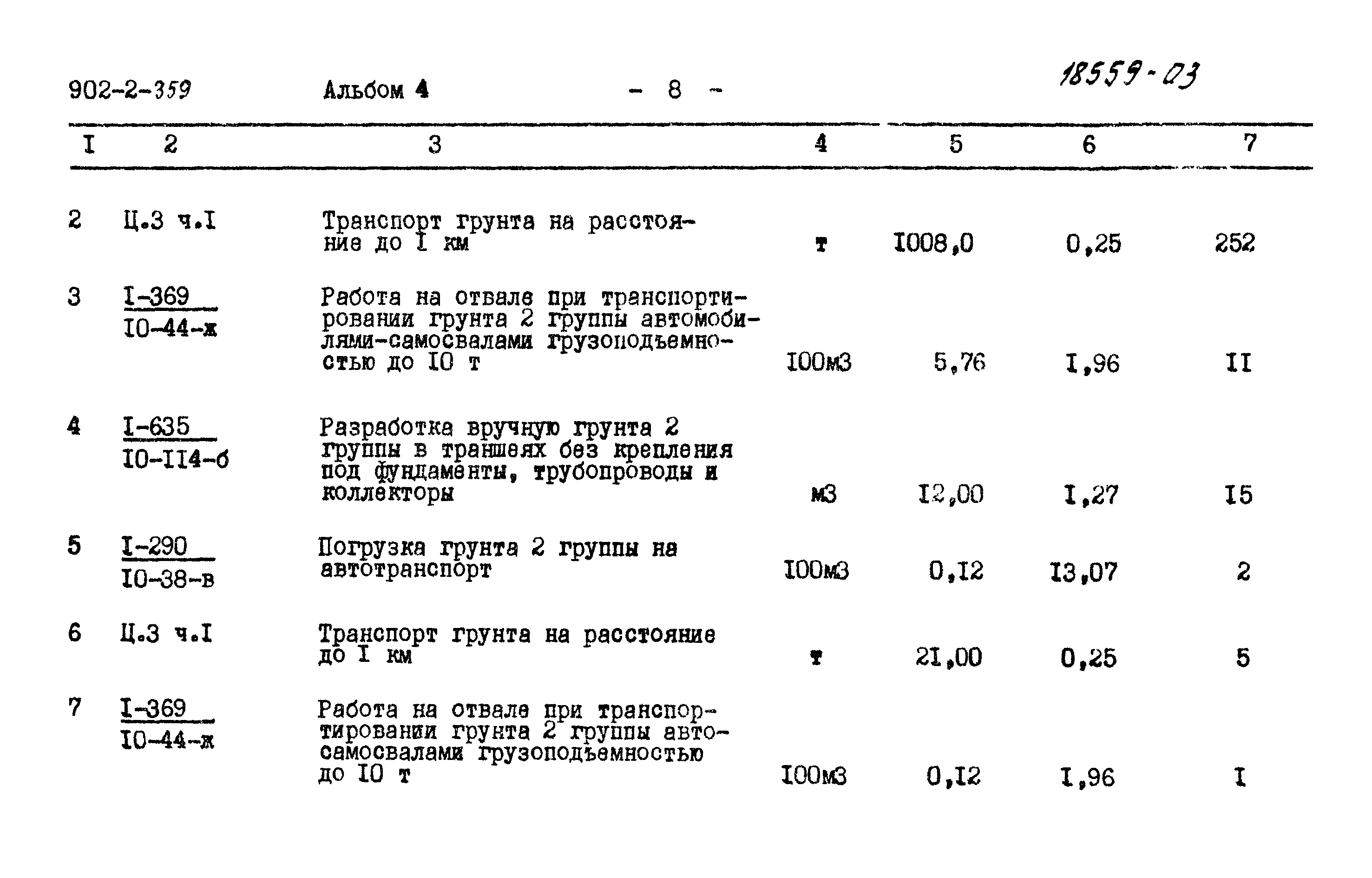 Типовой проект 902-2-359