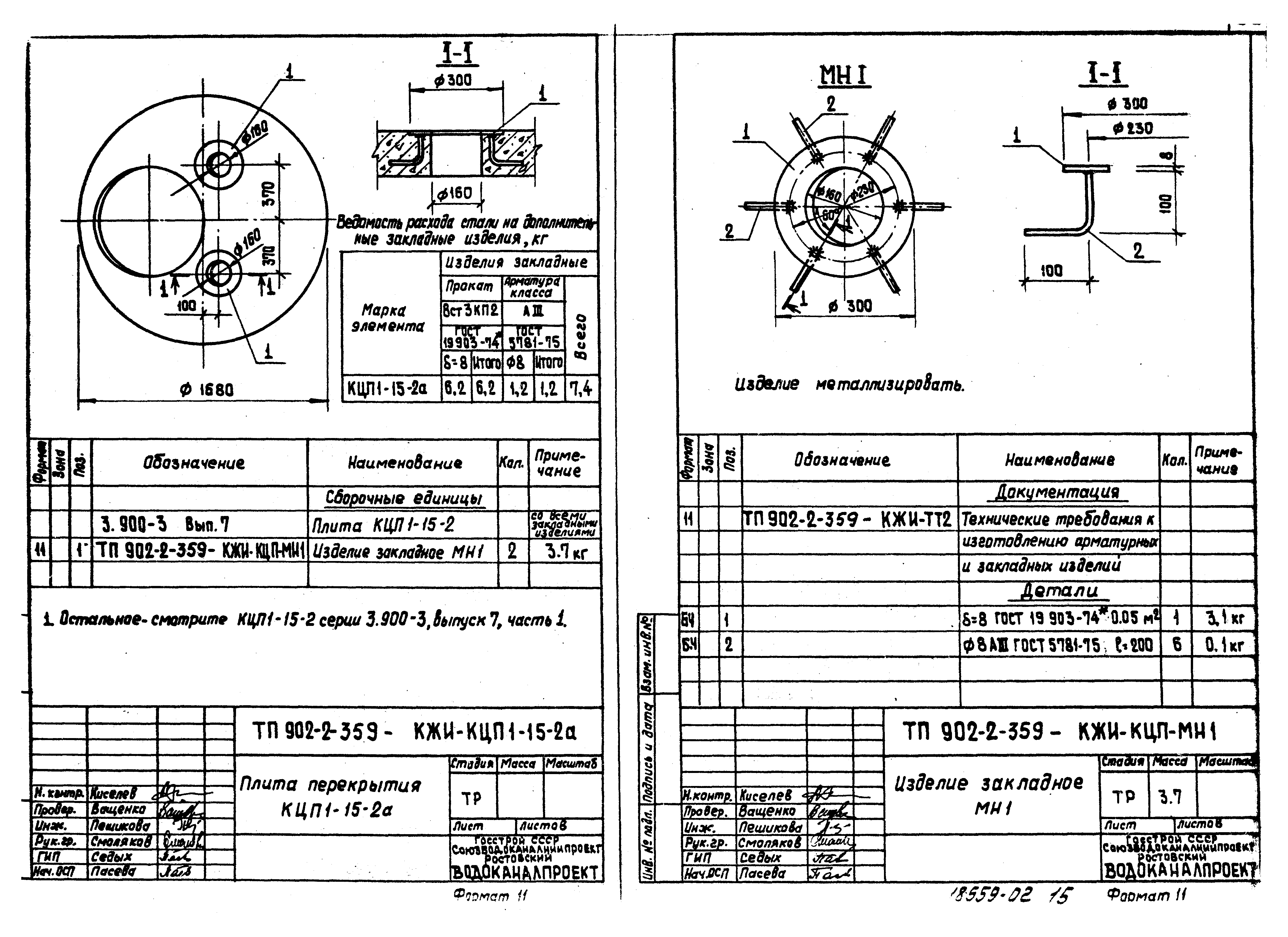 Типовой проект 902-2-359