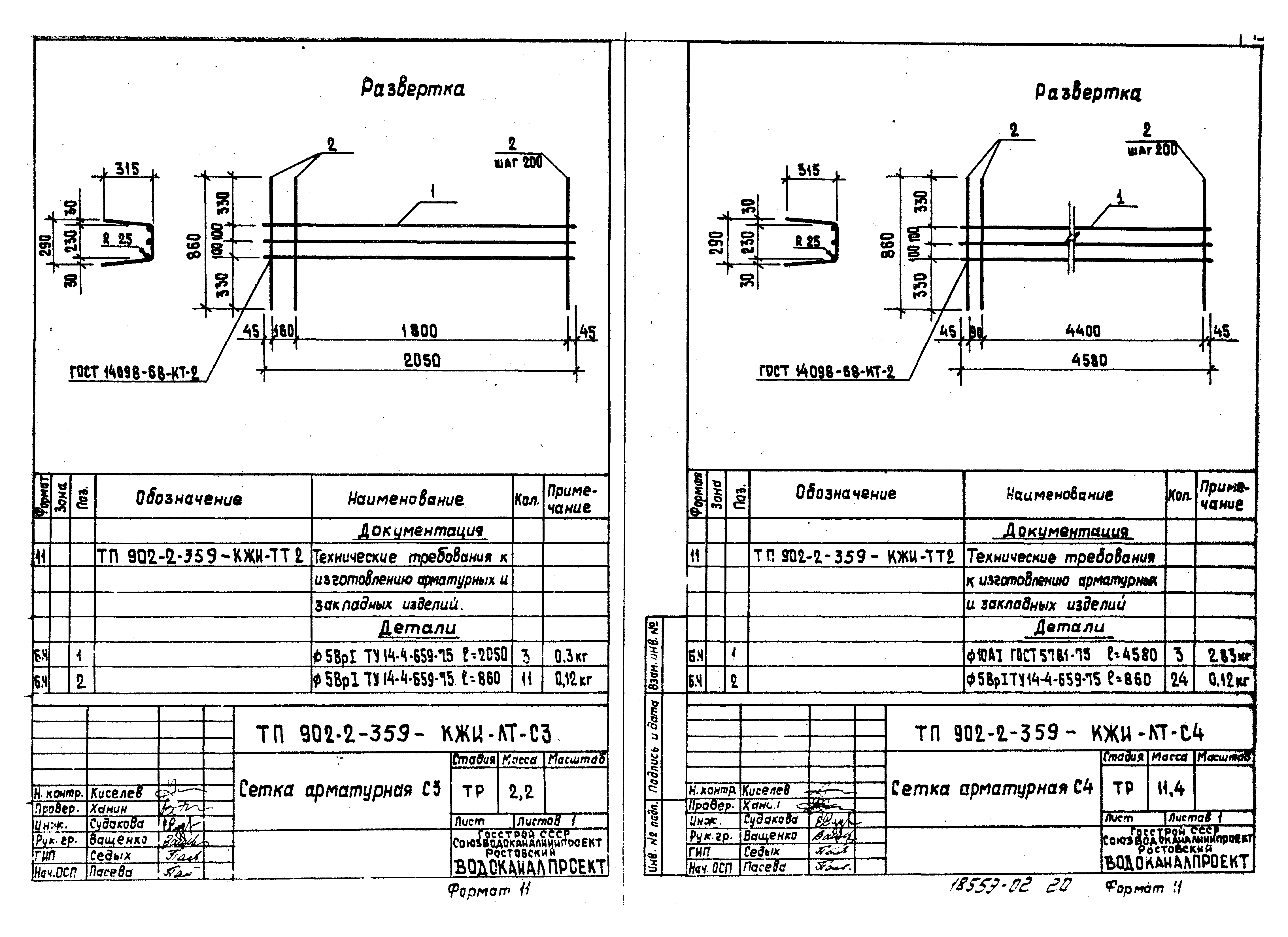 Типовой проект 902-2-359