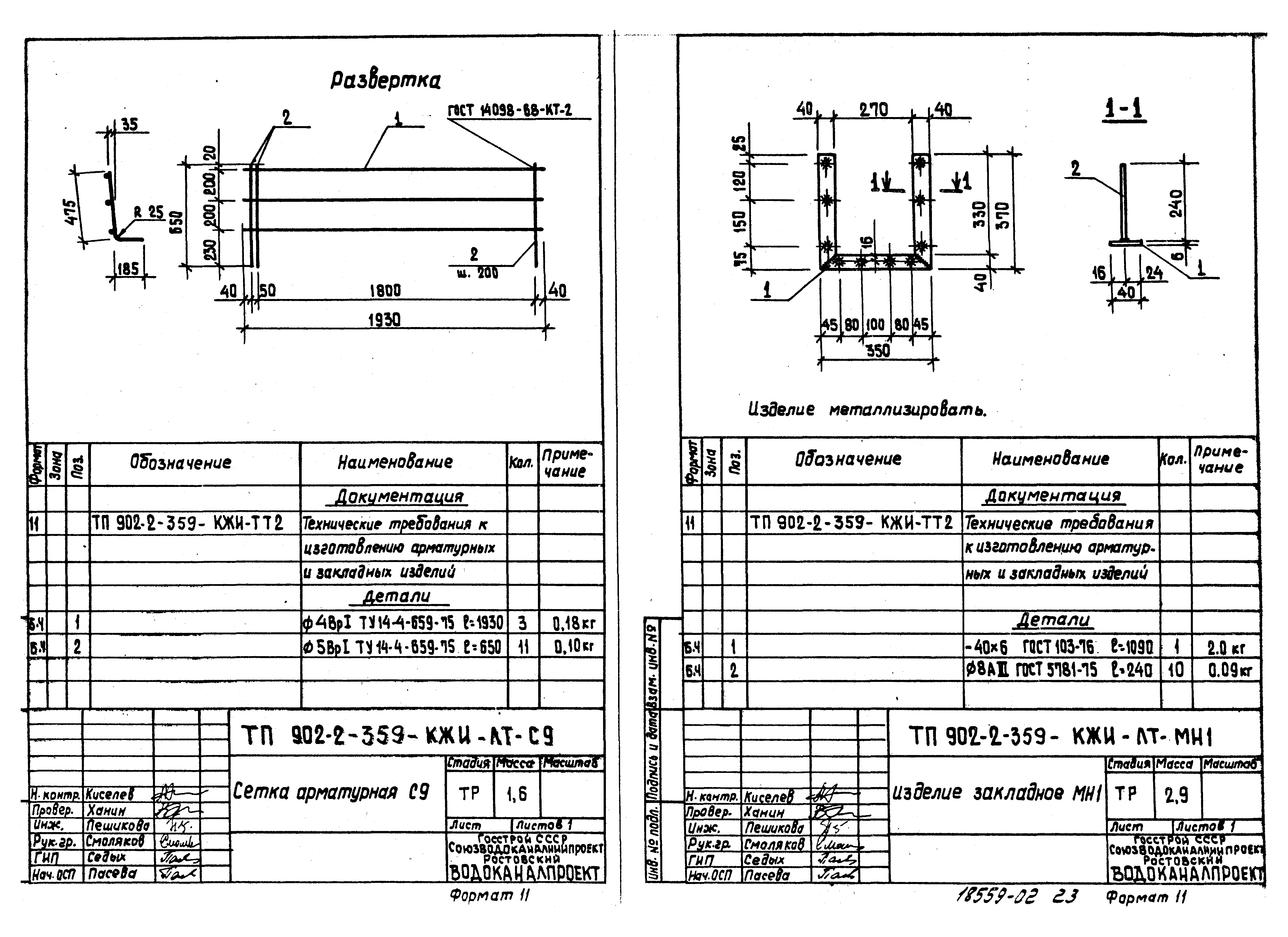 Типовой проект 902-2-359