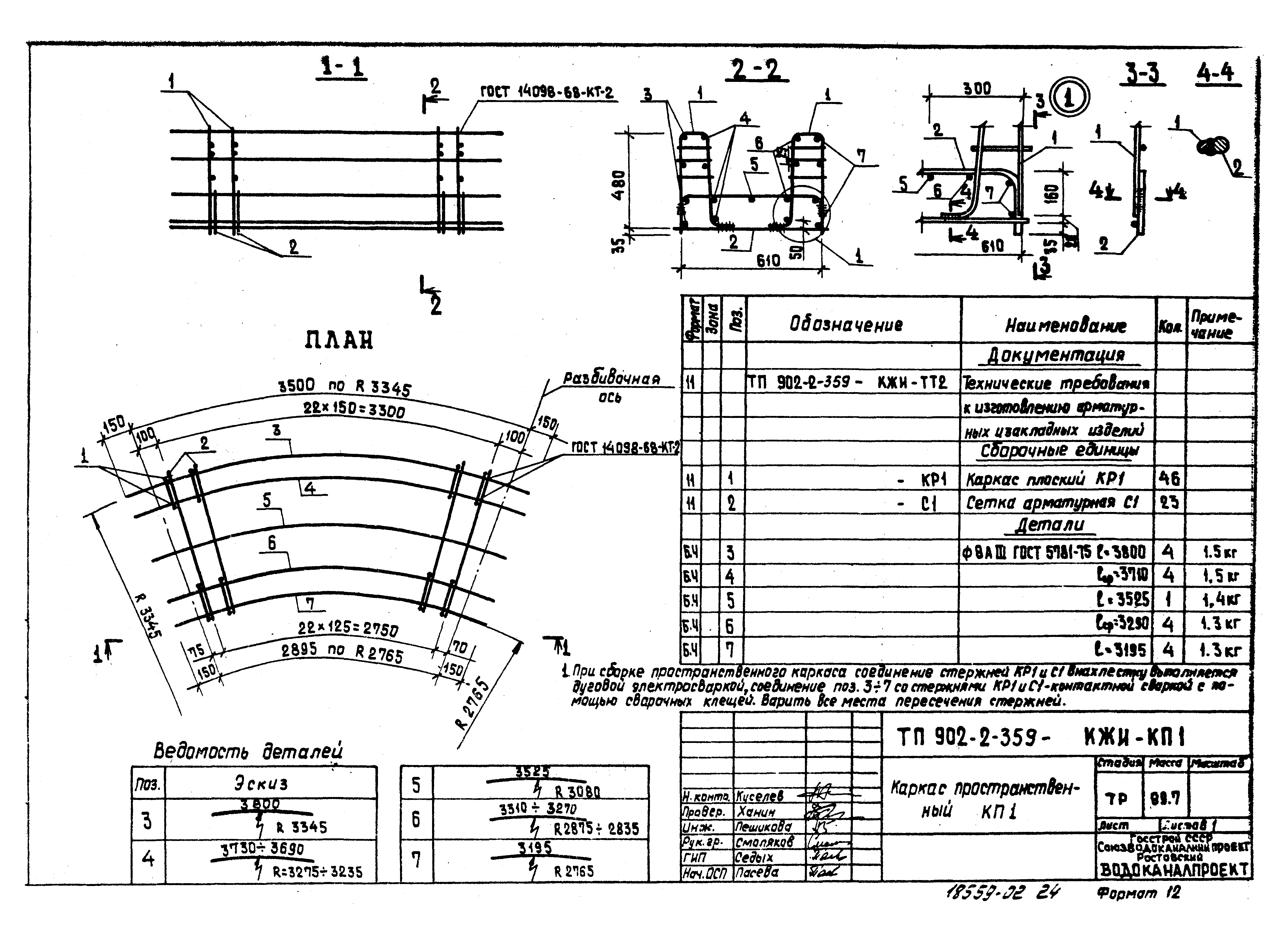 Типовой проект 902-2-359