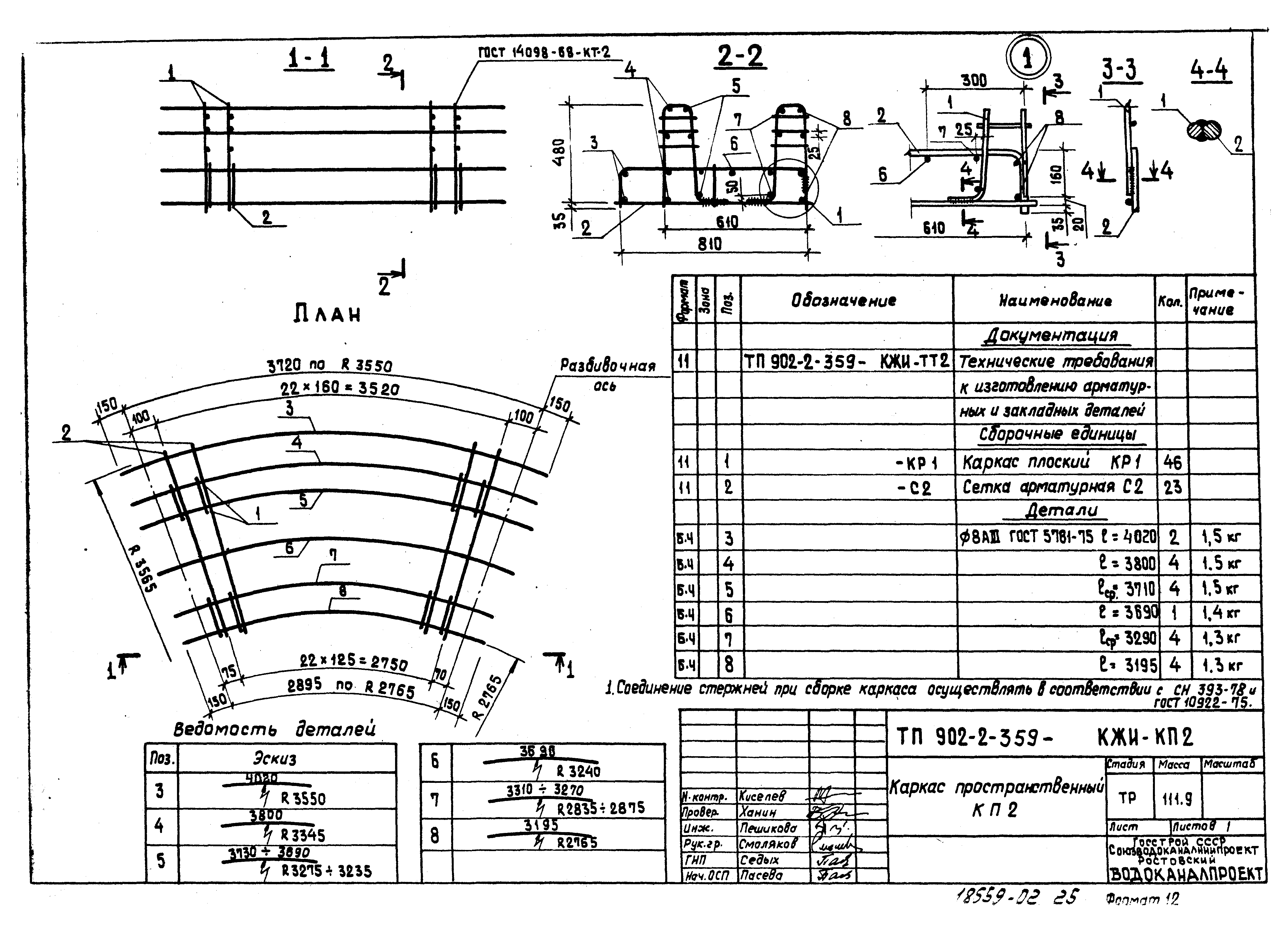 Типовой проект 902-2-359
