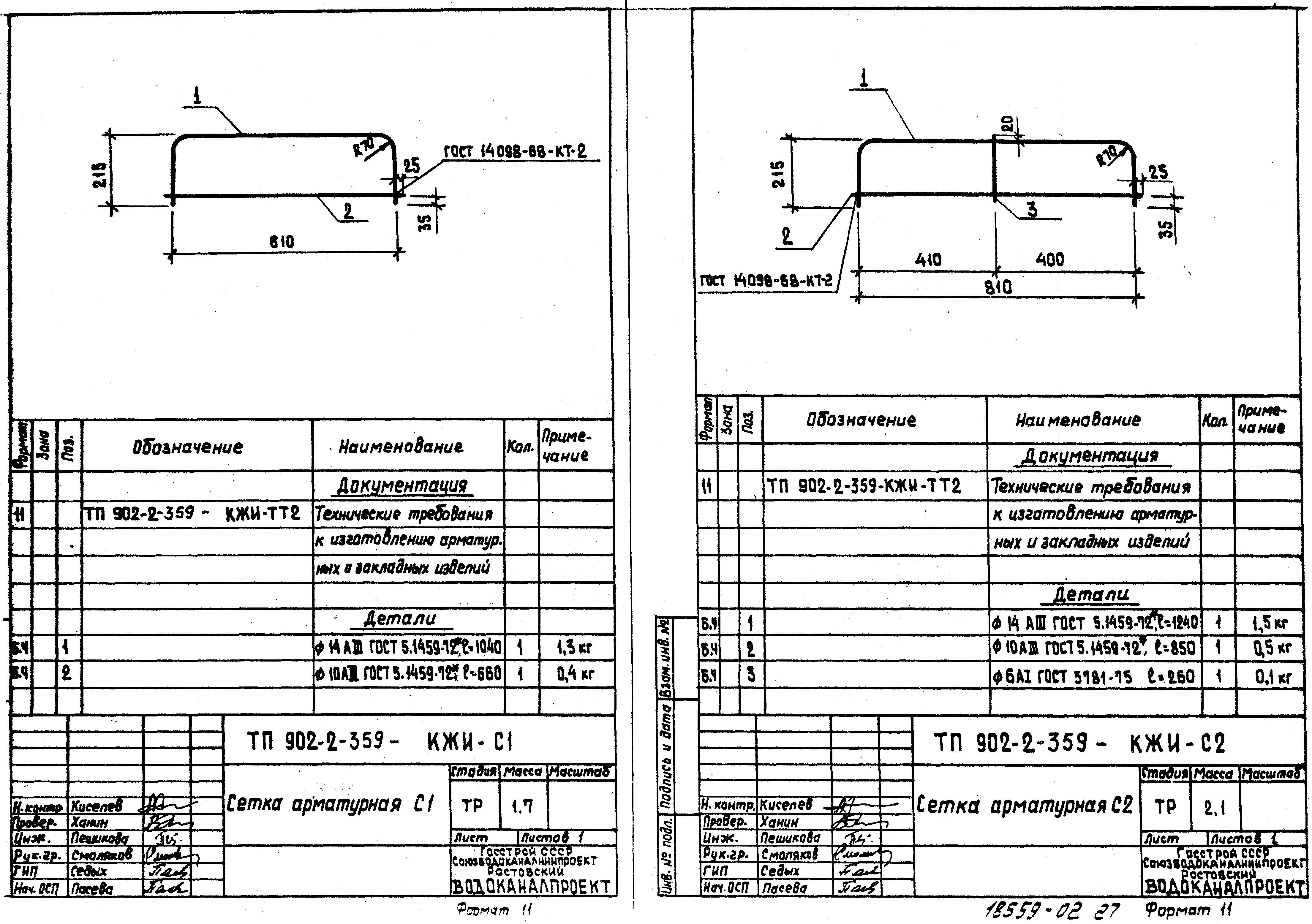 Типовой проект 902-2-359
