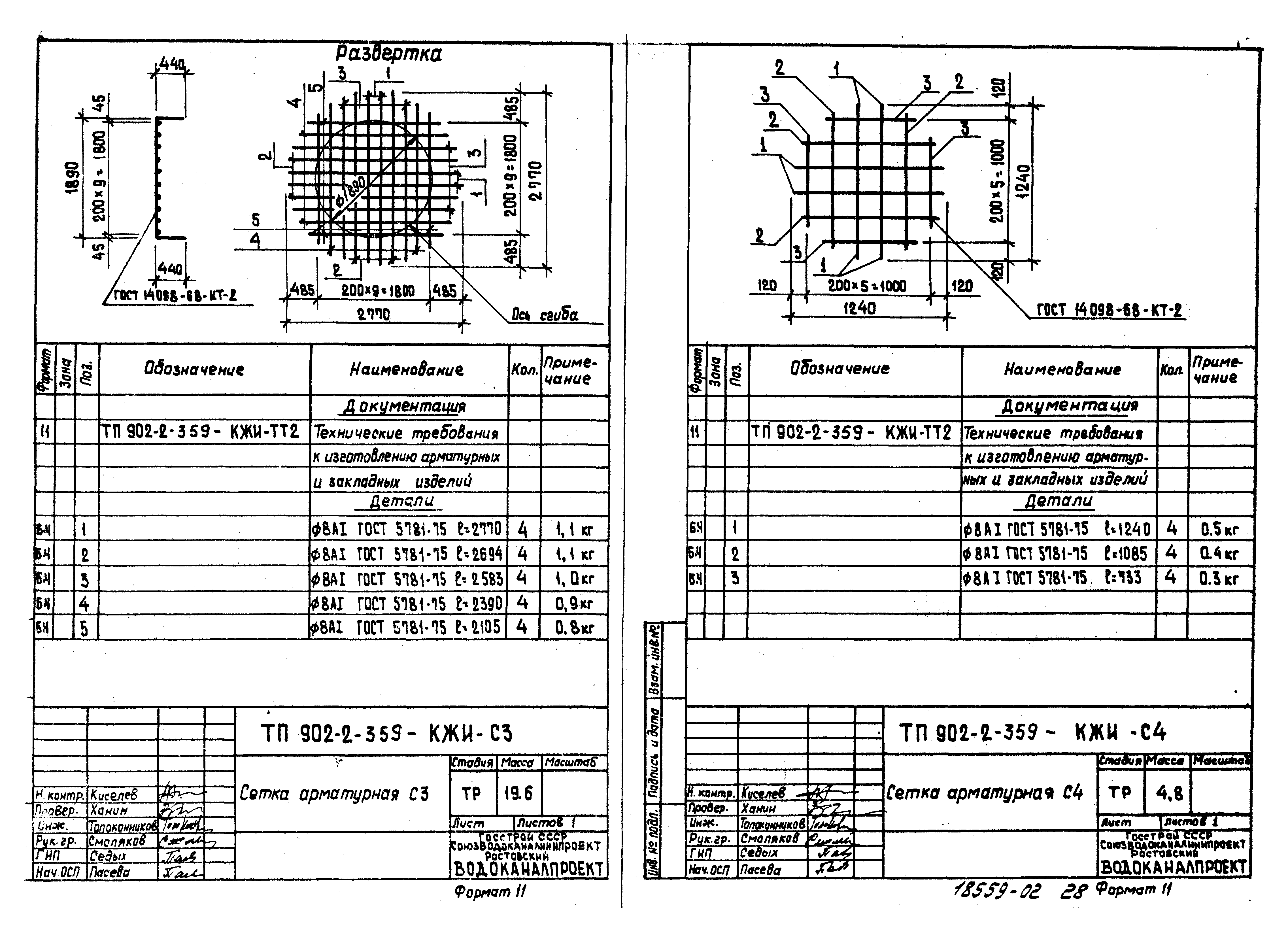 Типовой проект 902-2-359