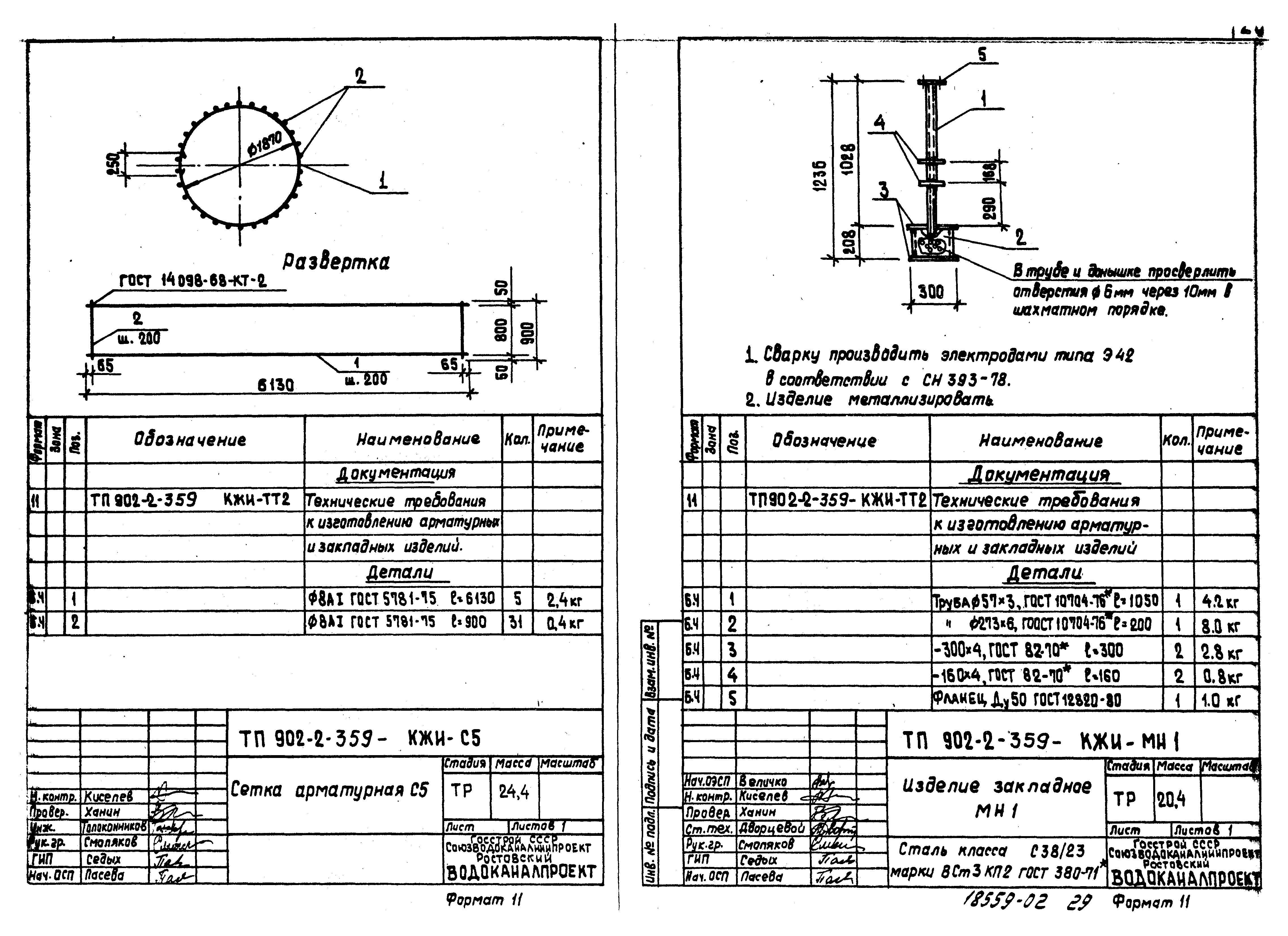 Типовой проект 902-2-359
