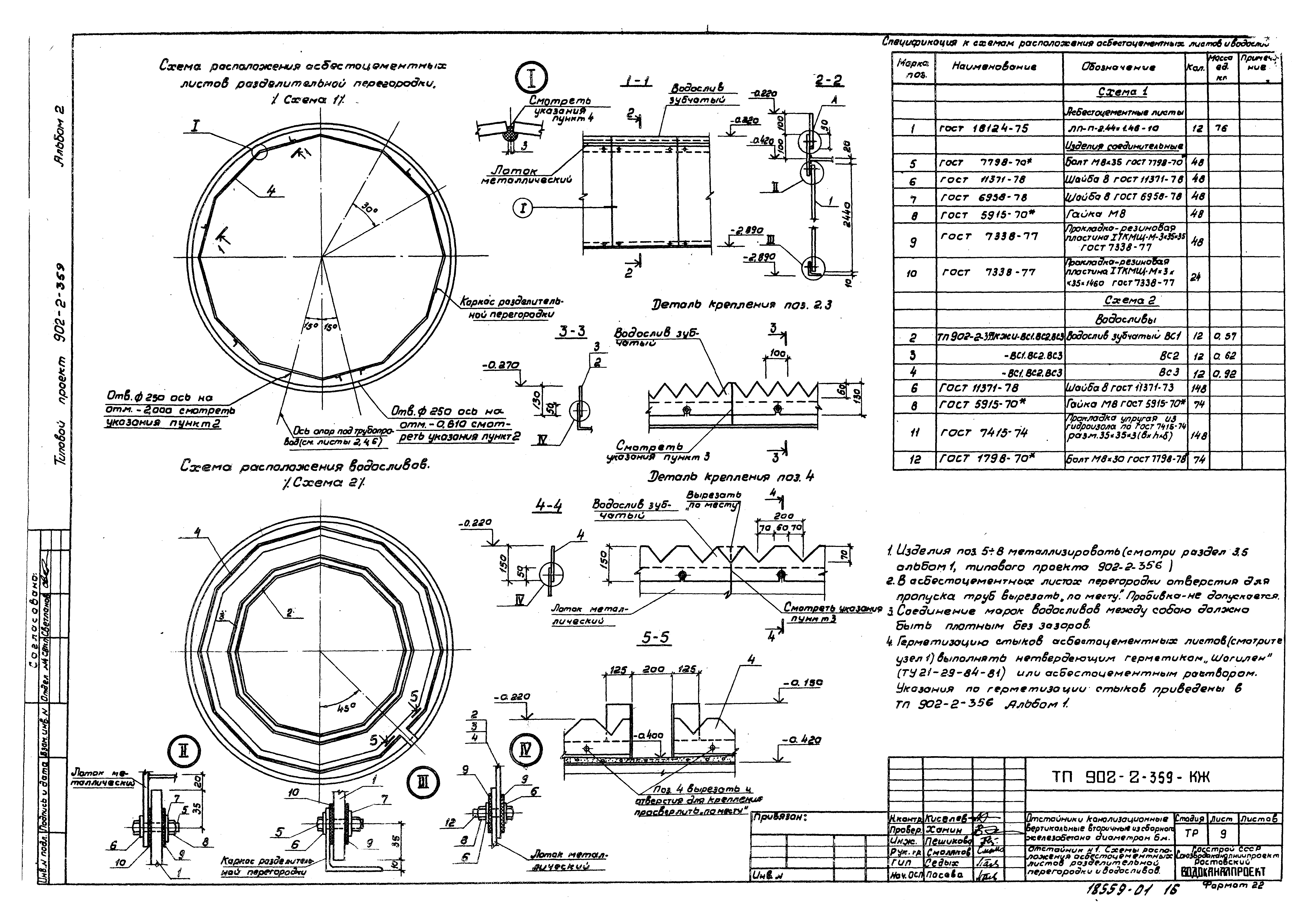 Типовой проект 902-2-359