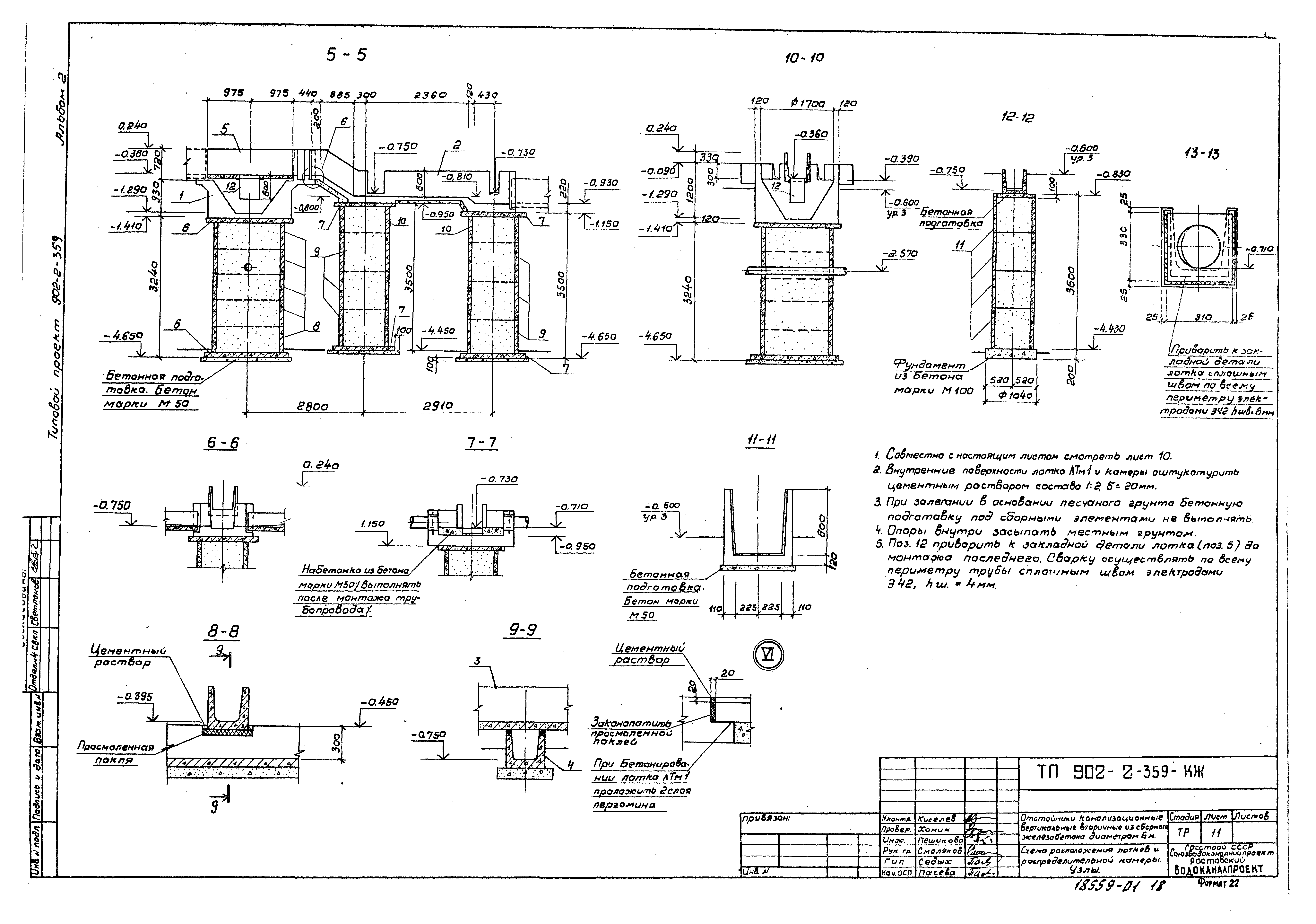 Типовой проект 902-2-359