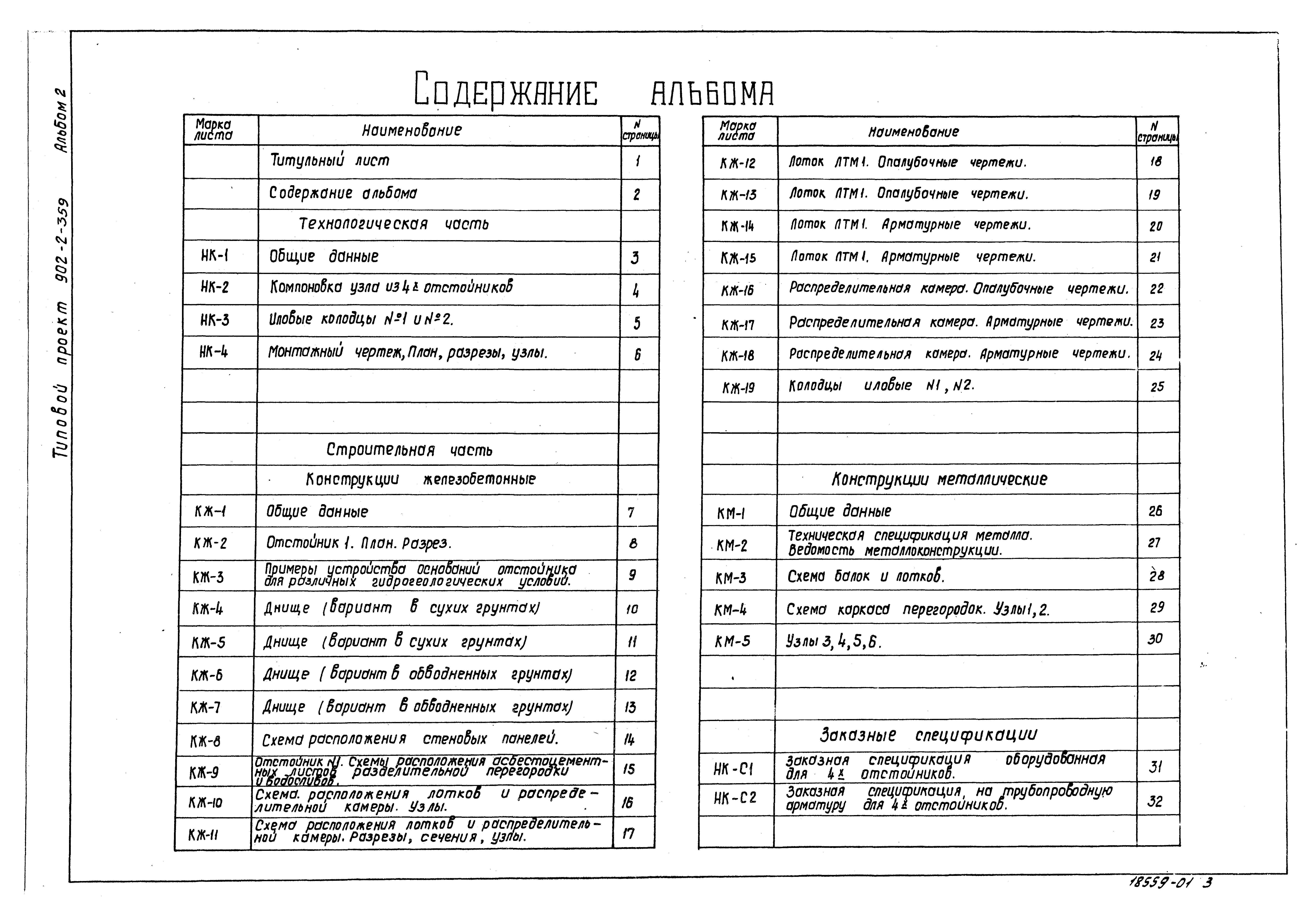 Типовой проект 902-2-359