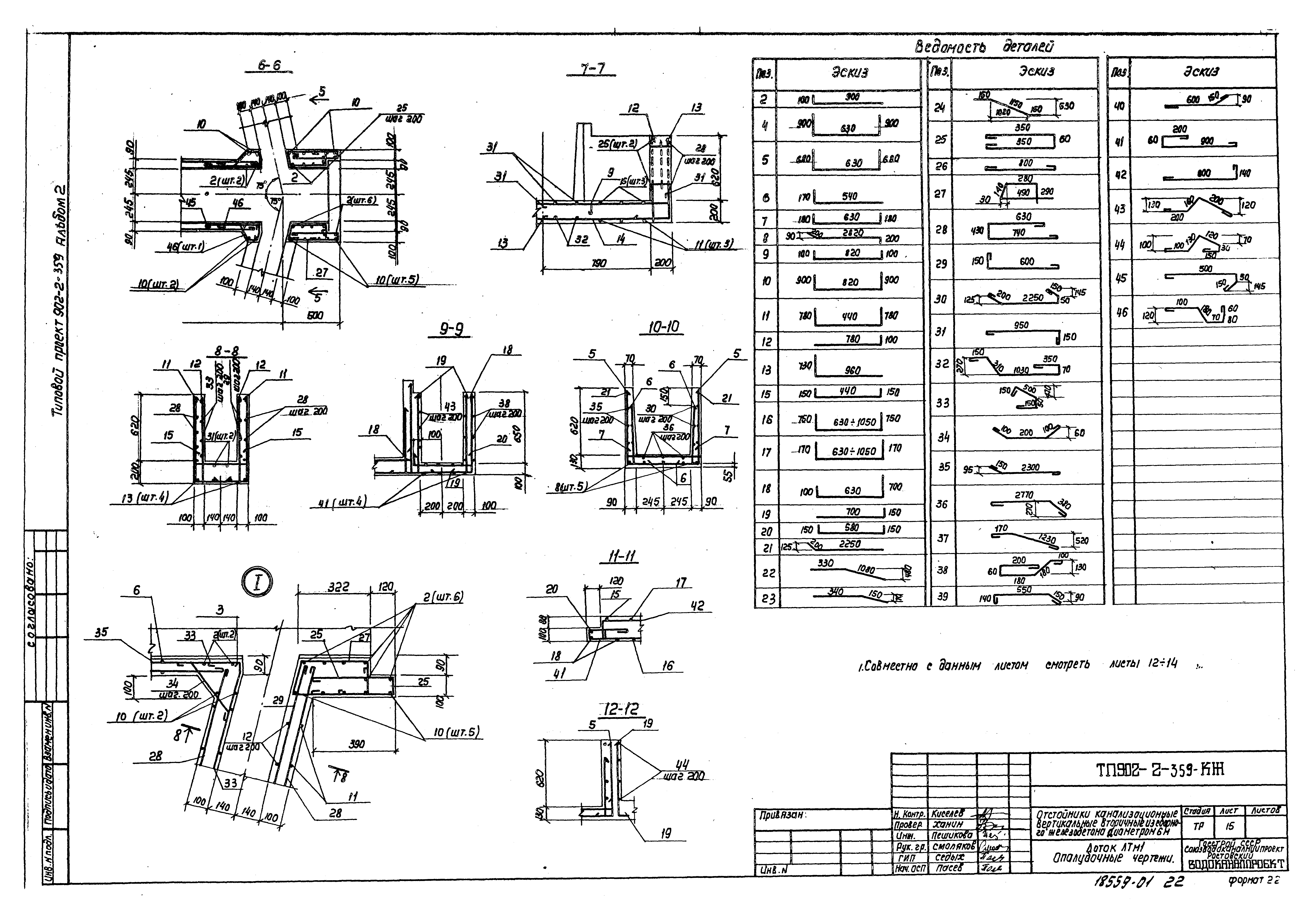 Типовой проект 902-2-359