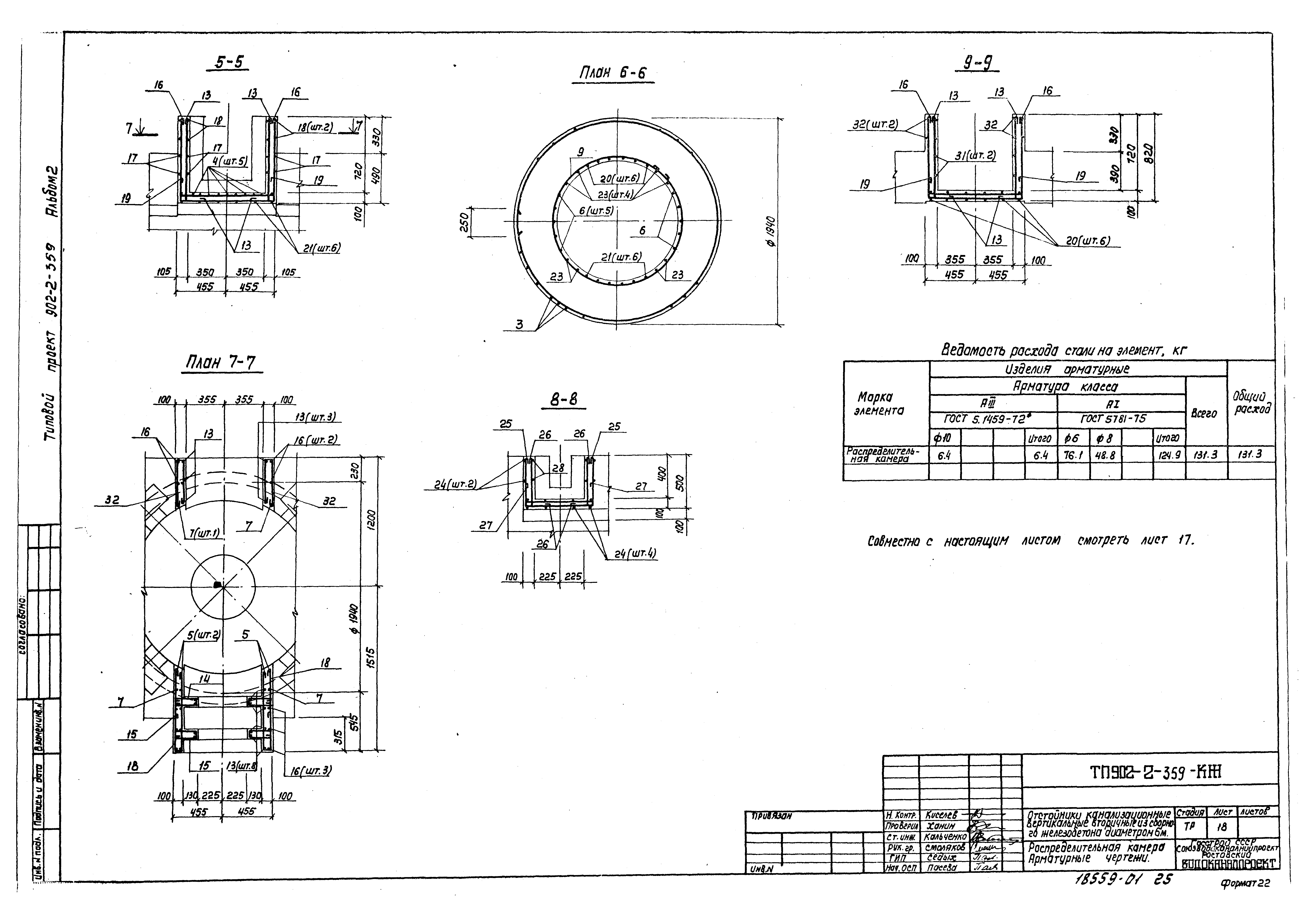 Типовой проект 902-2-359