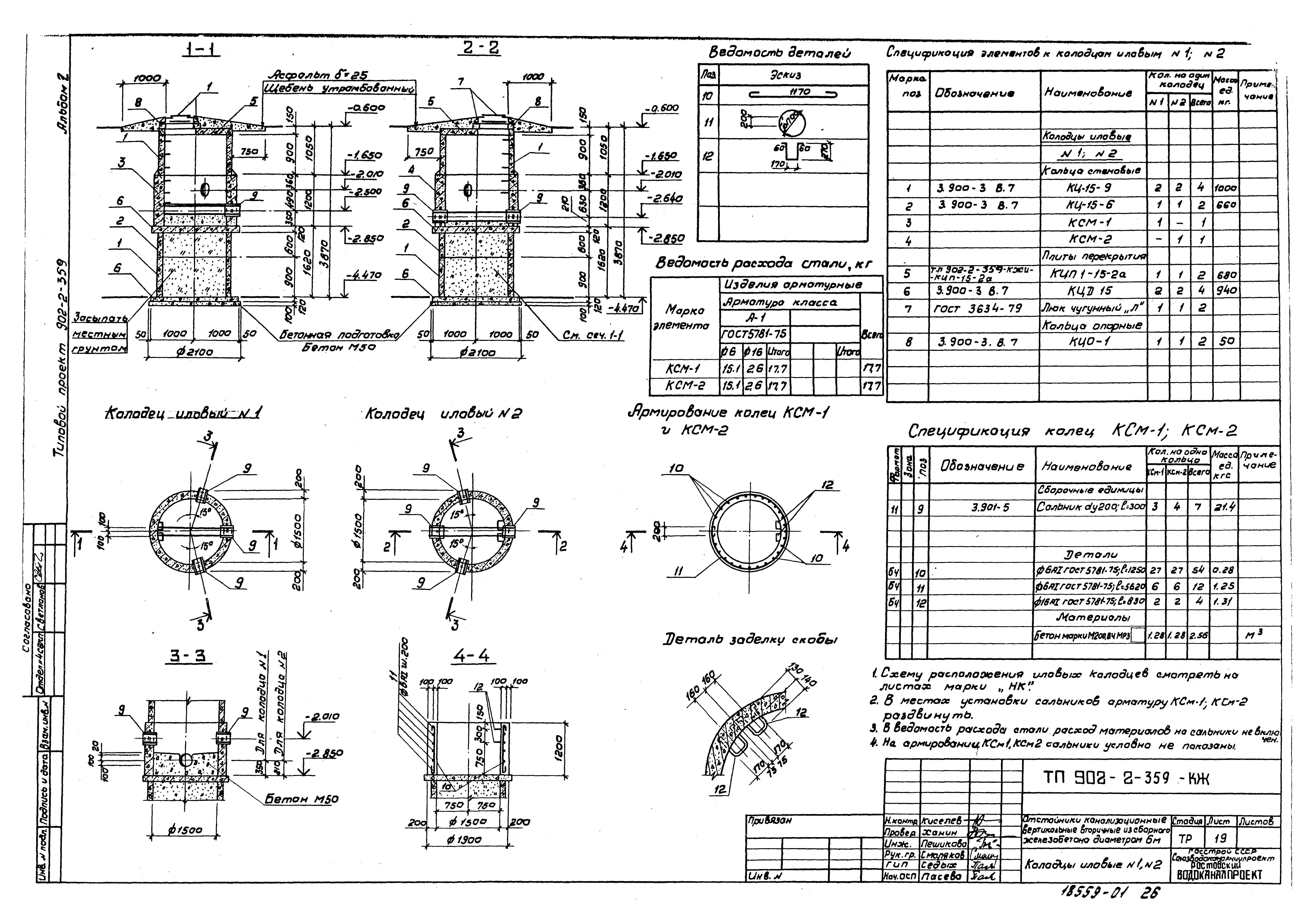 Типовой проект 902-2-359