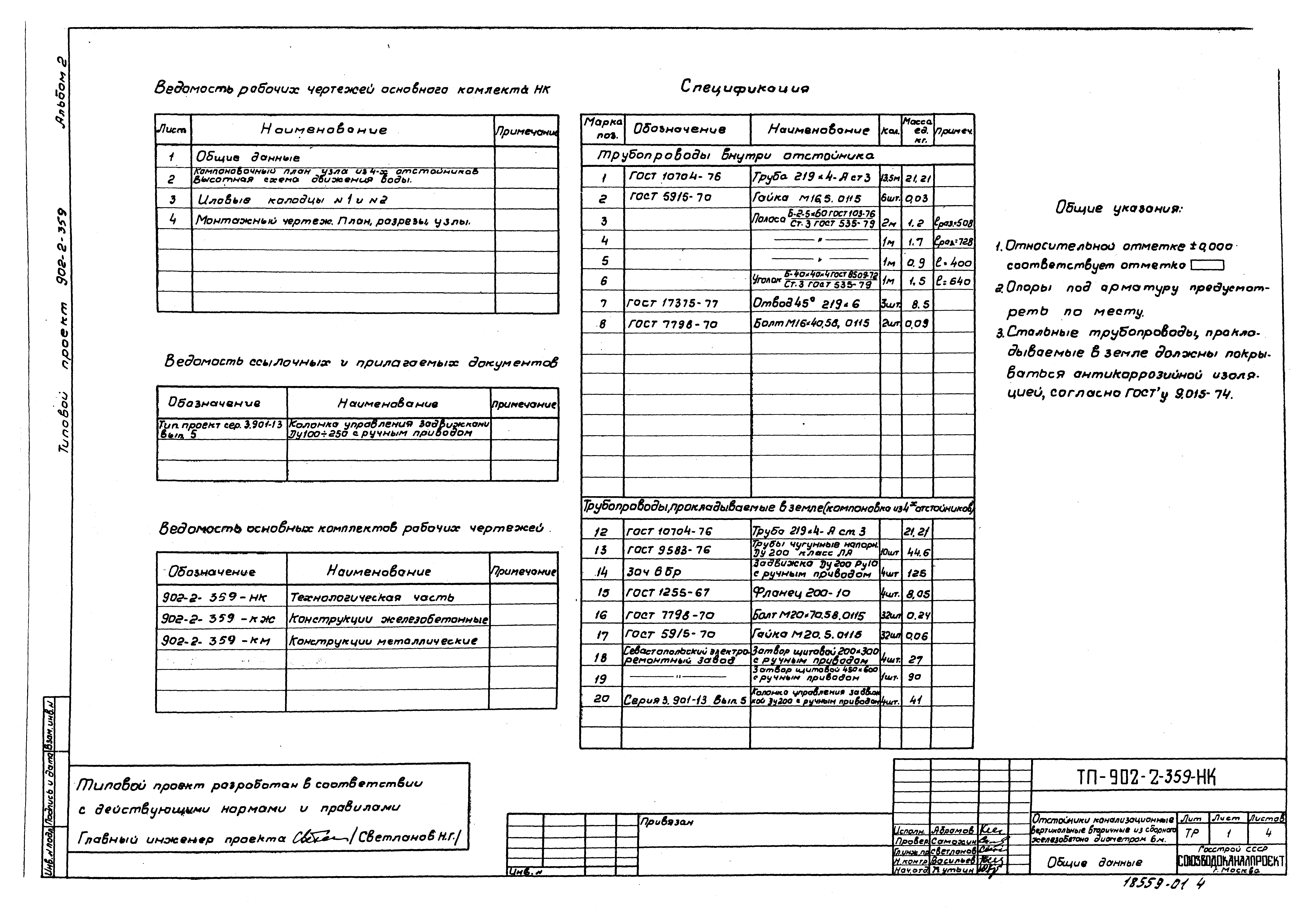 Типовой проект 902-2-359