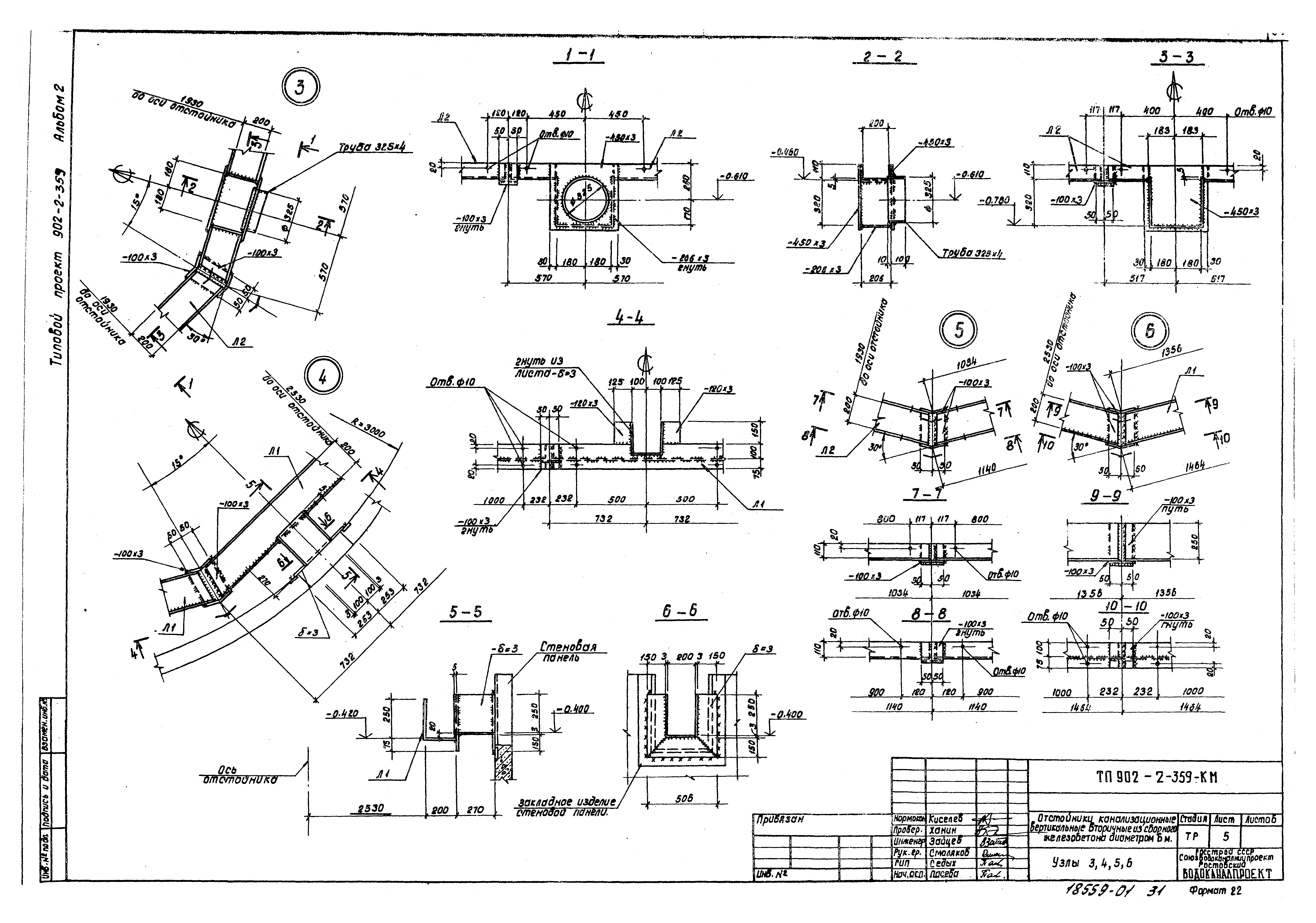Типовой проект 902-2-359
