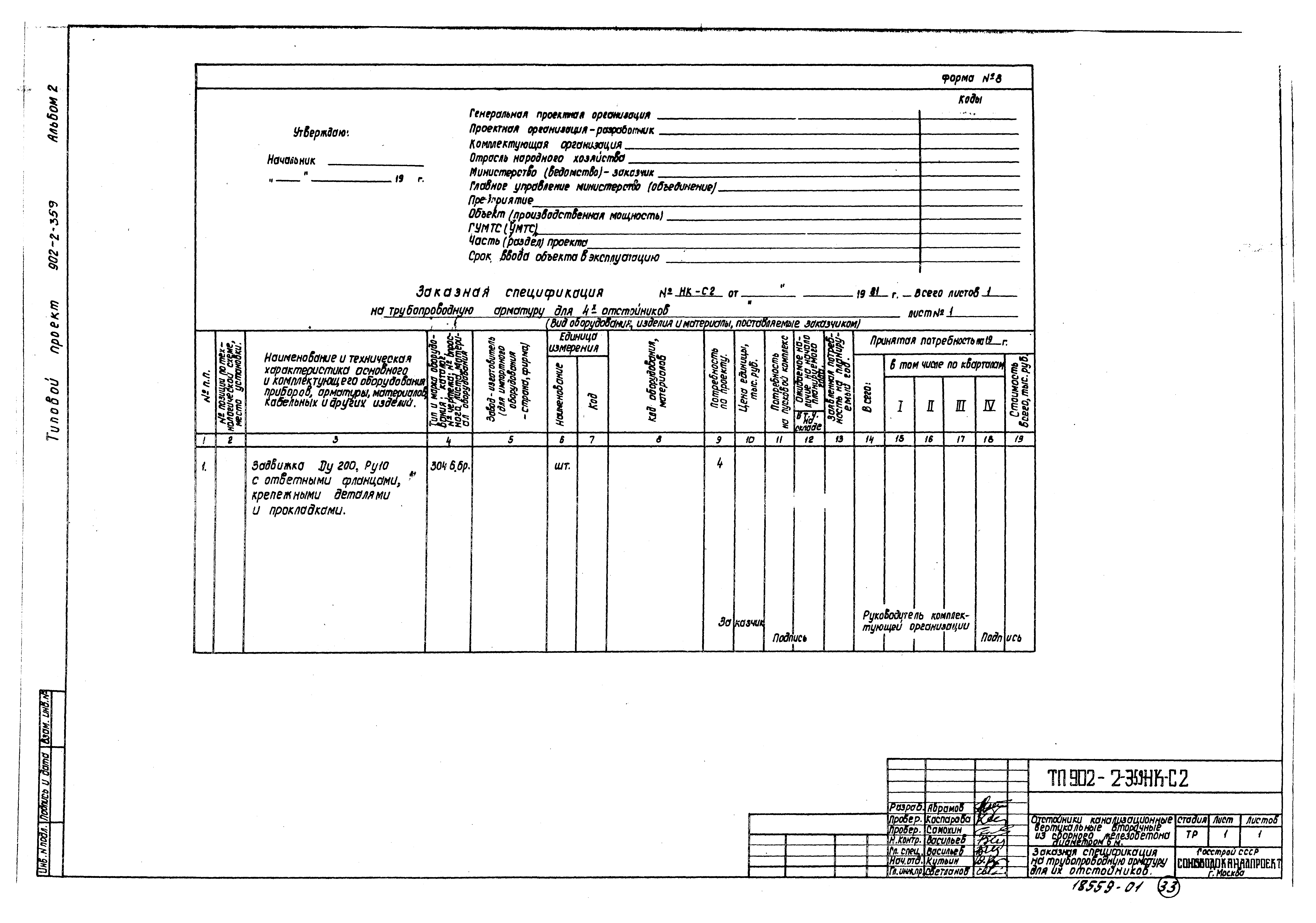 Типовой проект 902-2-359