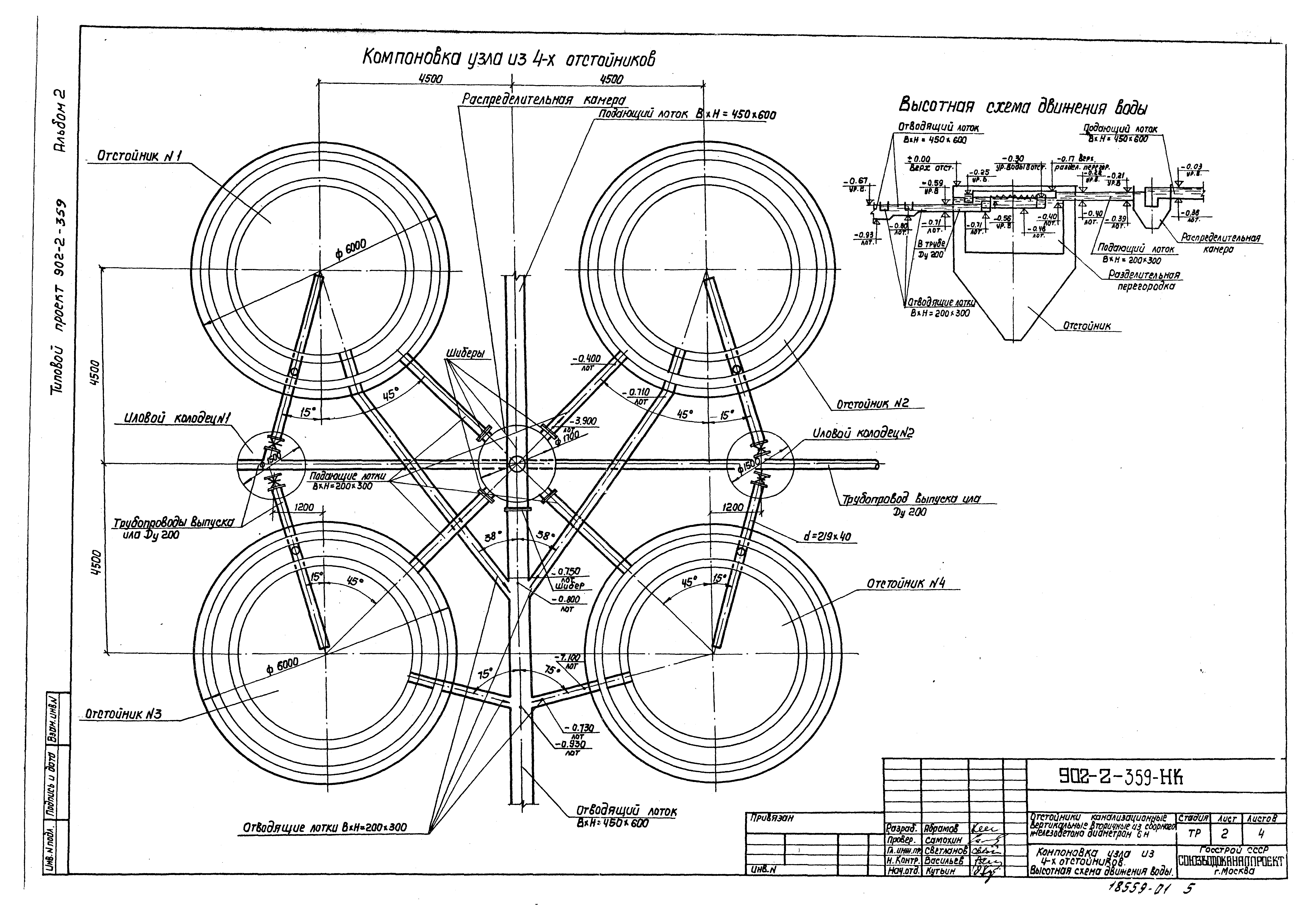 Типовой проект 902-2-359