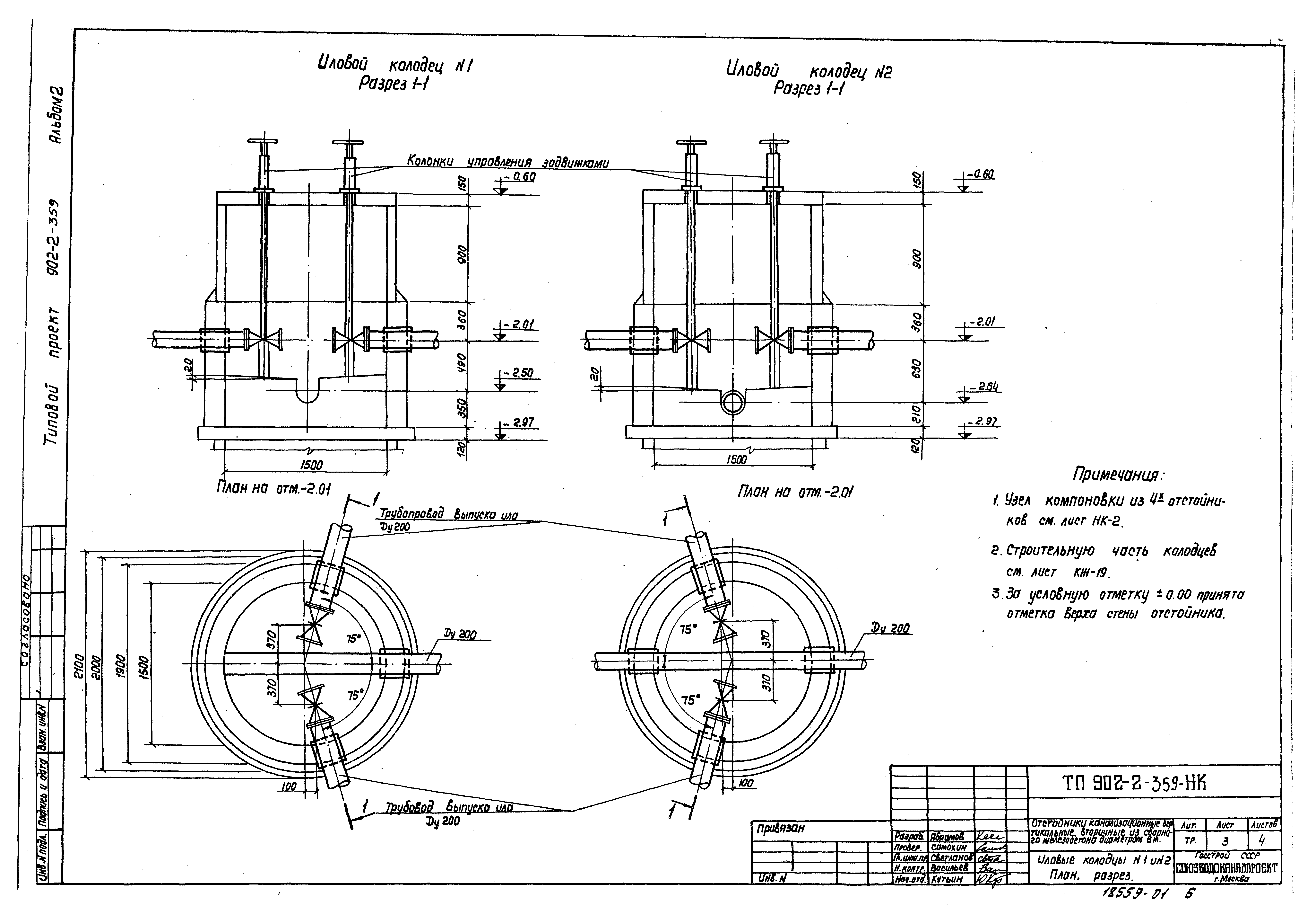 Типовой проект 902-2-359