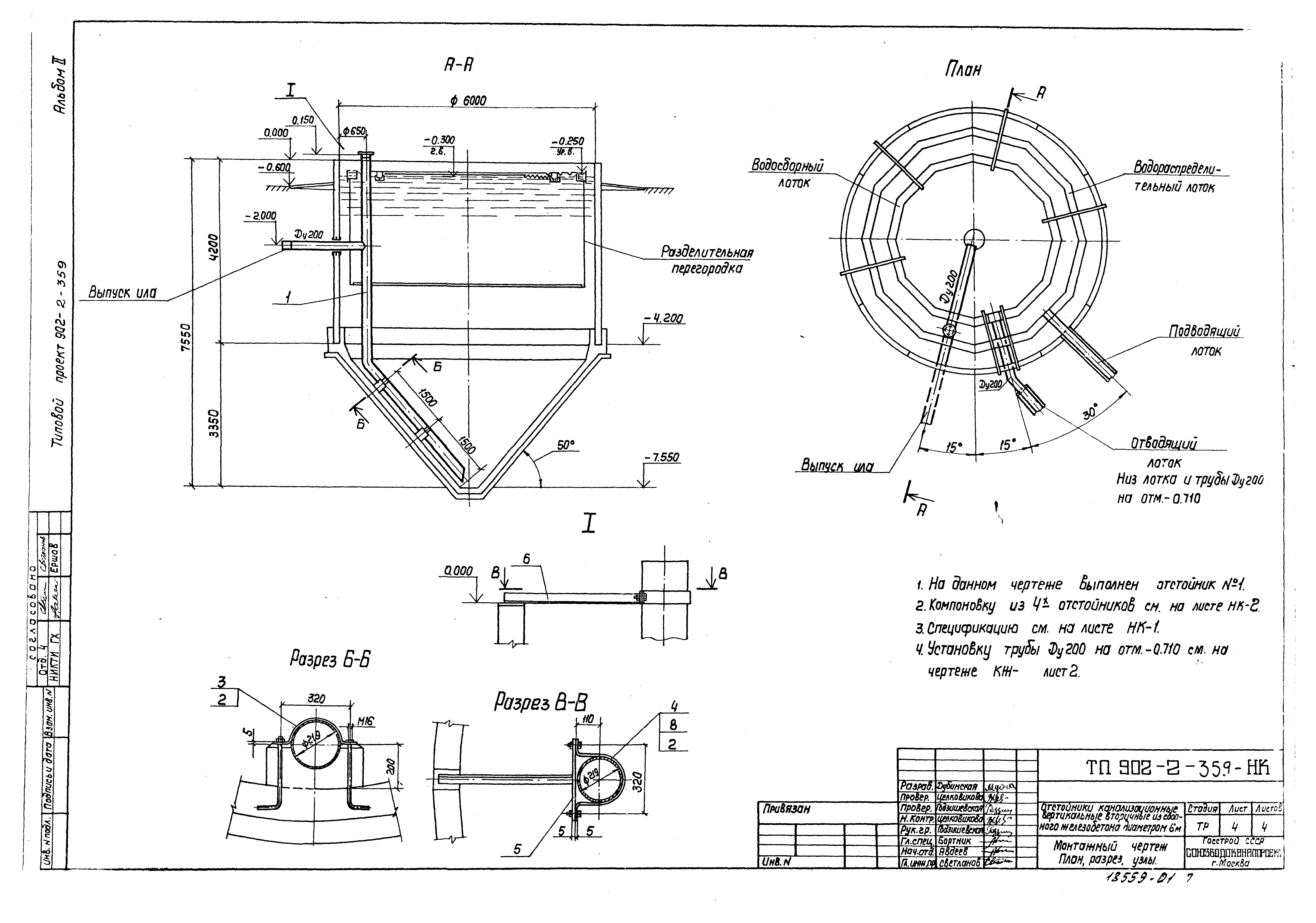 Типовой проект 902-2-359