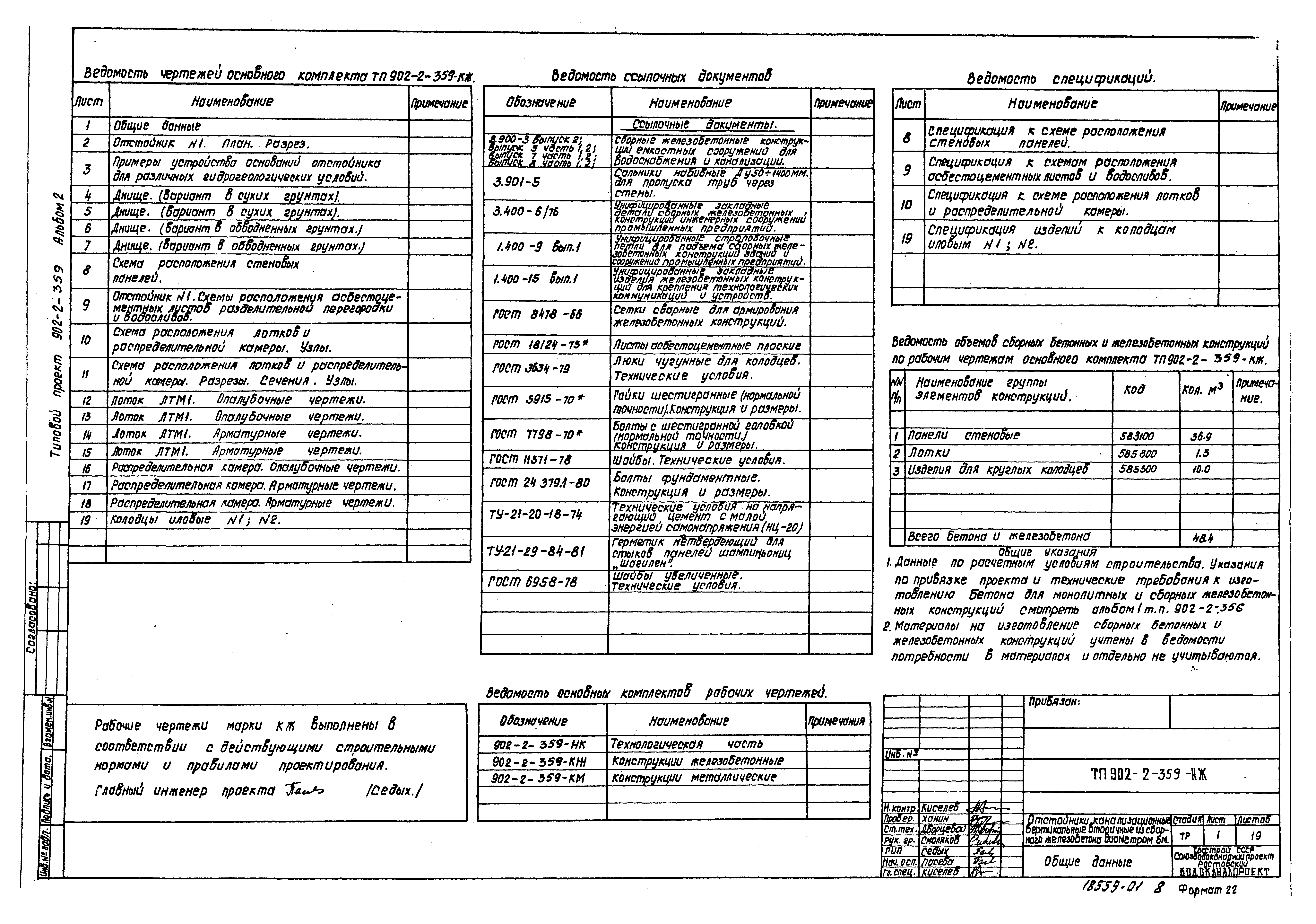 Типовой проект 902-2-359