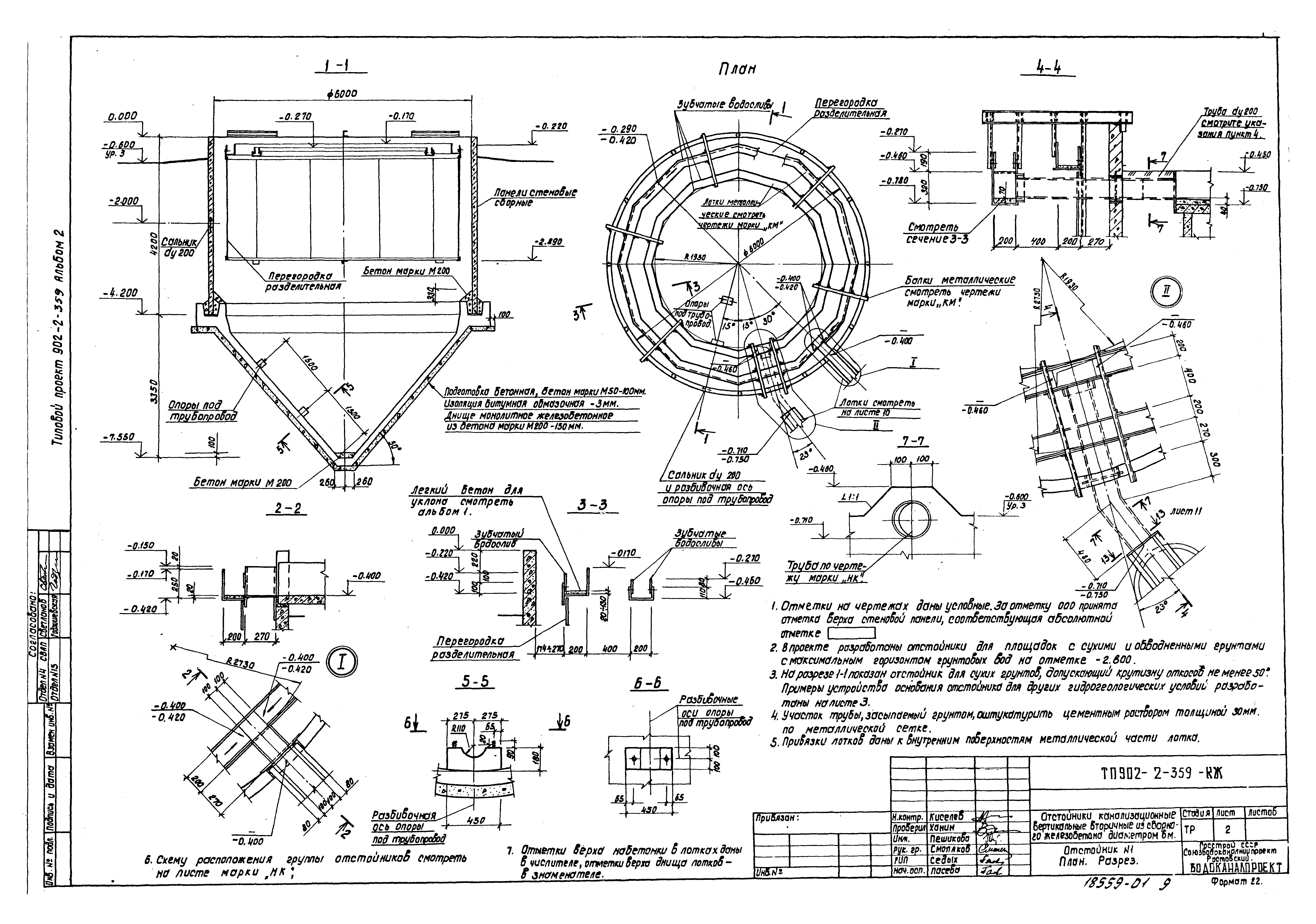 Типовой проект 902-2-359