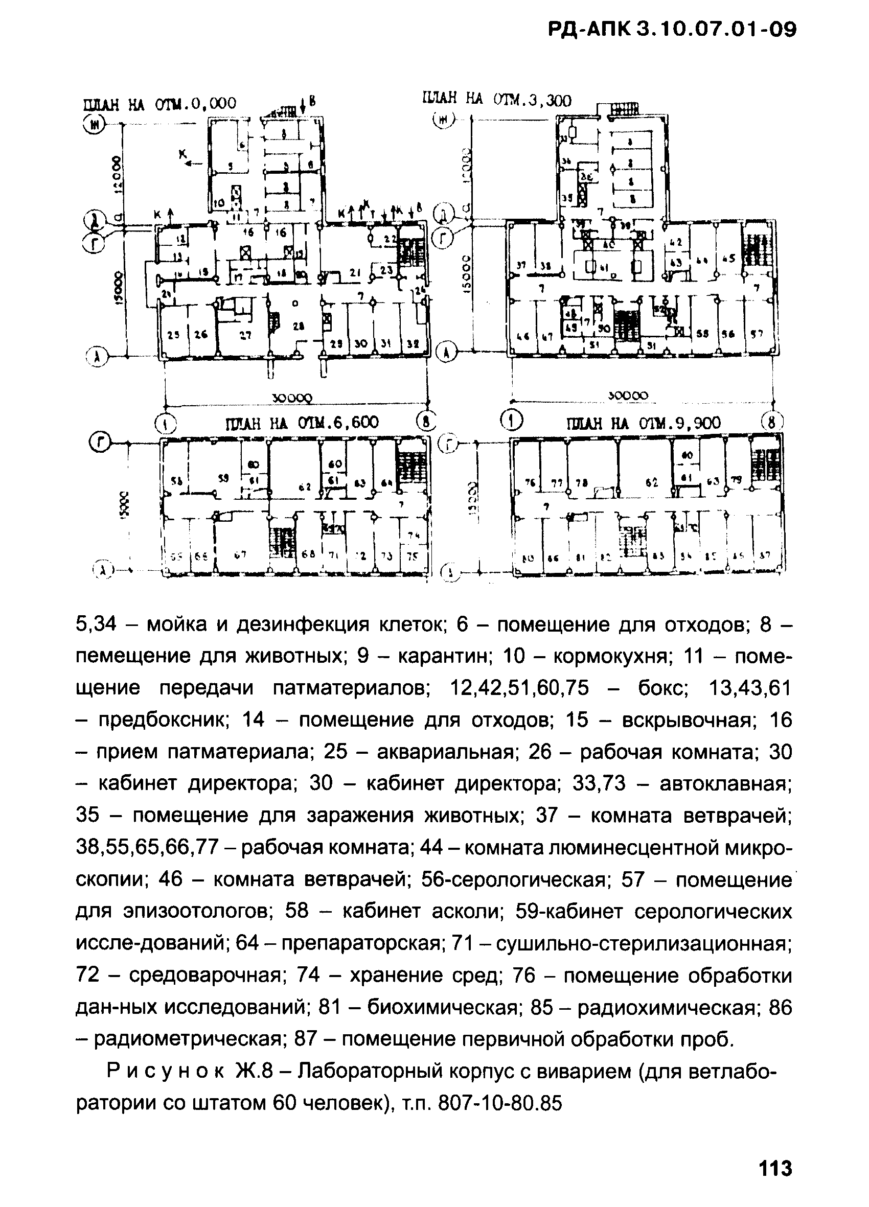 РД-АПК 3.10.07.01-09