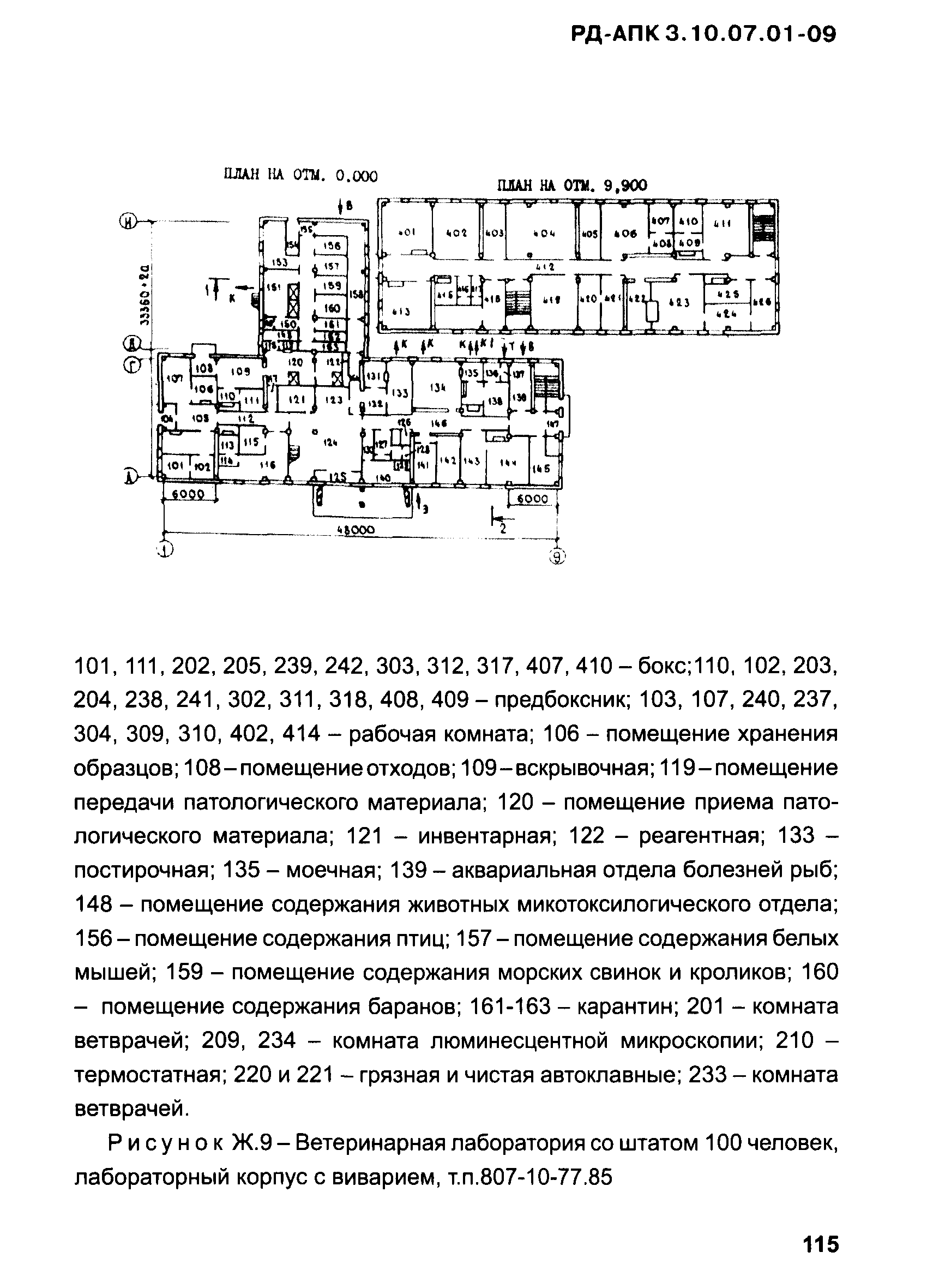 РД-АПК 3.10.07.01-09