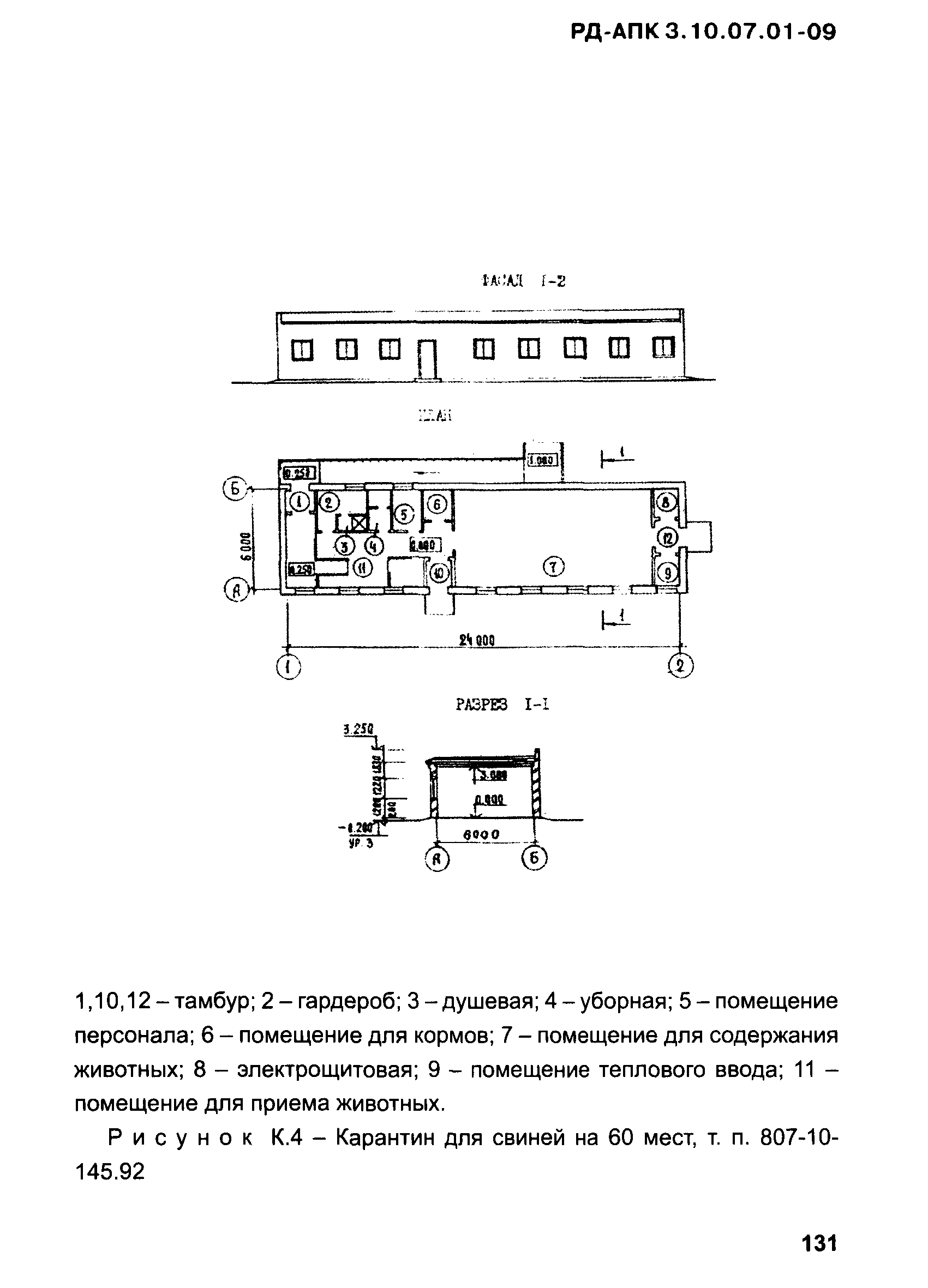 РД-АПК 3.10.07.01-09