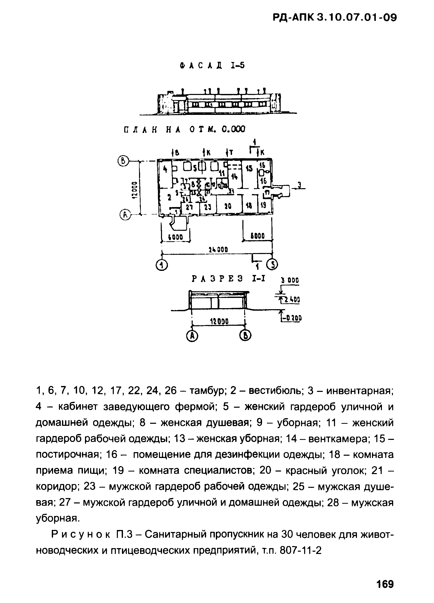 РД-АПК 3.10.07.01-09