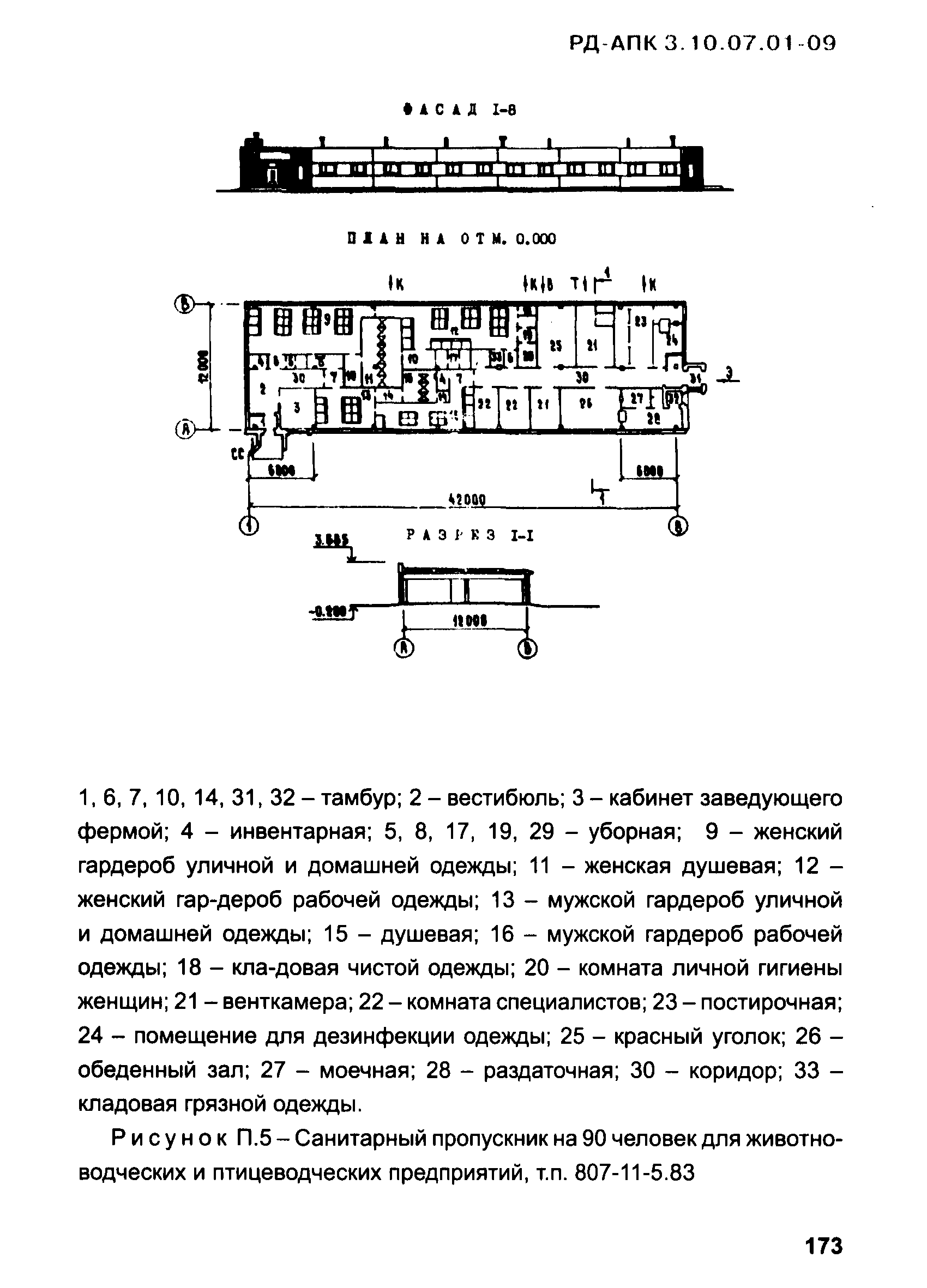 РД-АПК 3.10.07.01-09