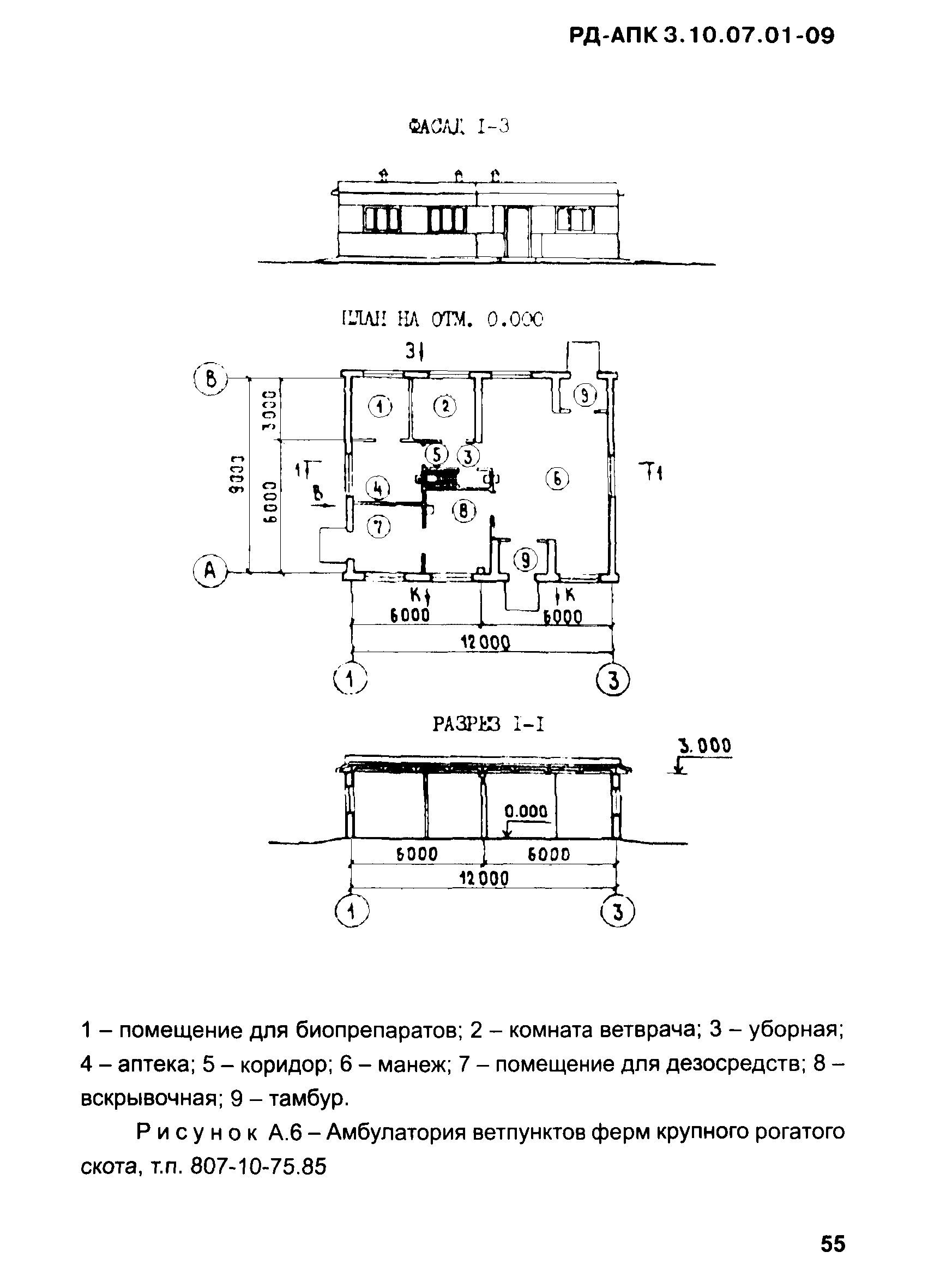 РД-АПК 3.10.07.01-09